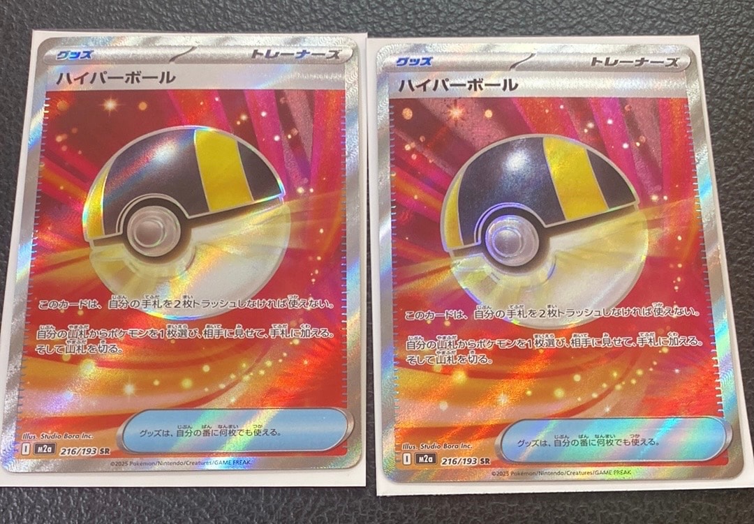 ハイパーボール SR [M2a 216/193](ハイクラスパック「MEGAドリームex」)