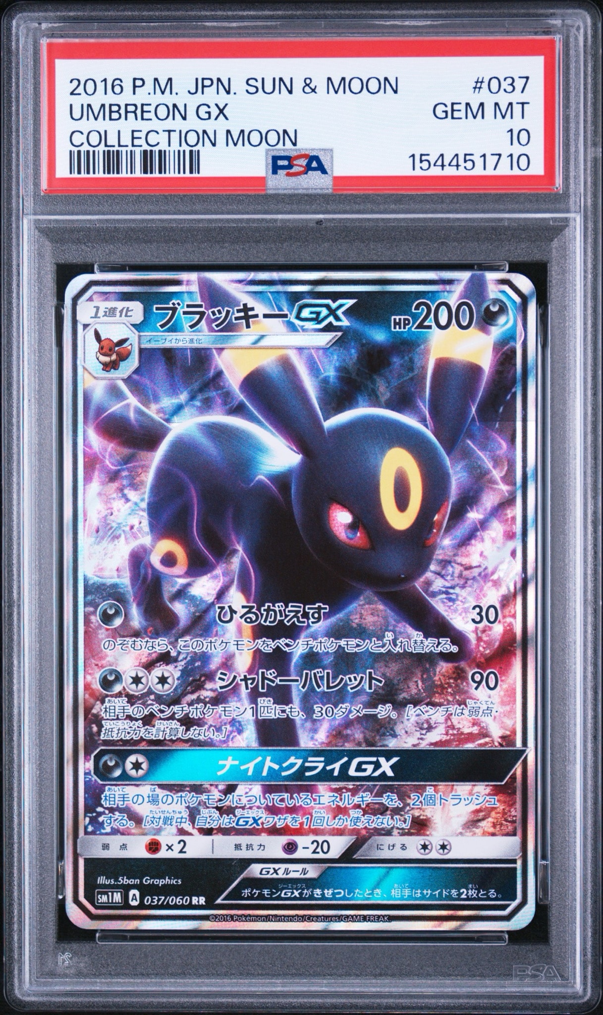 PSA9】ブラッキーGX RR[SM1M 037/060](拡張パック「コレクション