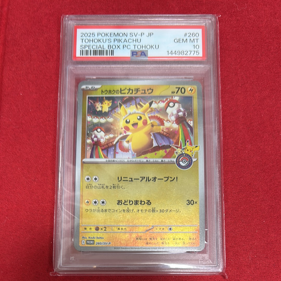 状態B】トウホクのピカチュウ P [SV-P 260](スペシャルBOX「ポケモン
