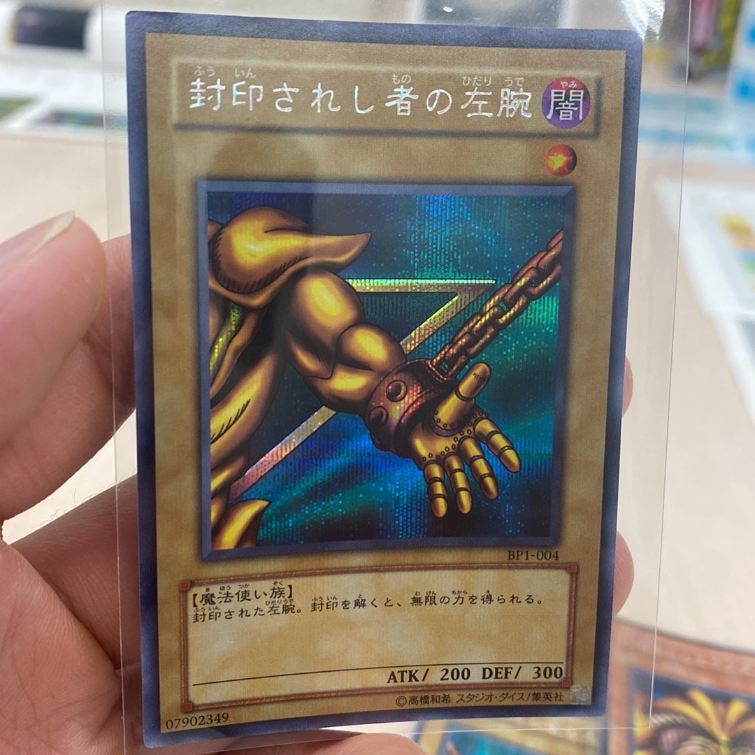 封印されし者の左腕 SE [BP1-004](BEGINNERS PACK)