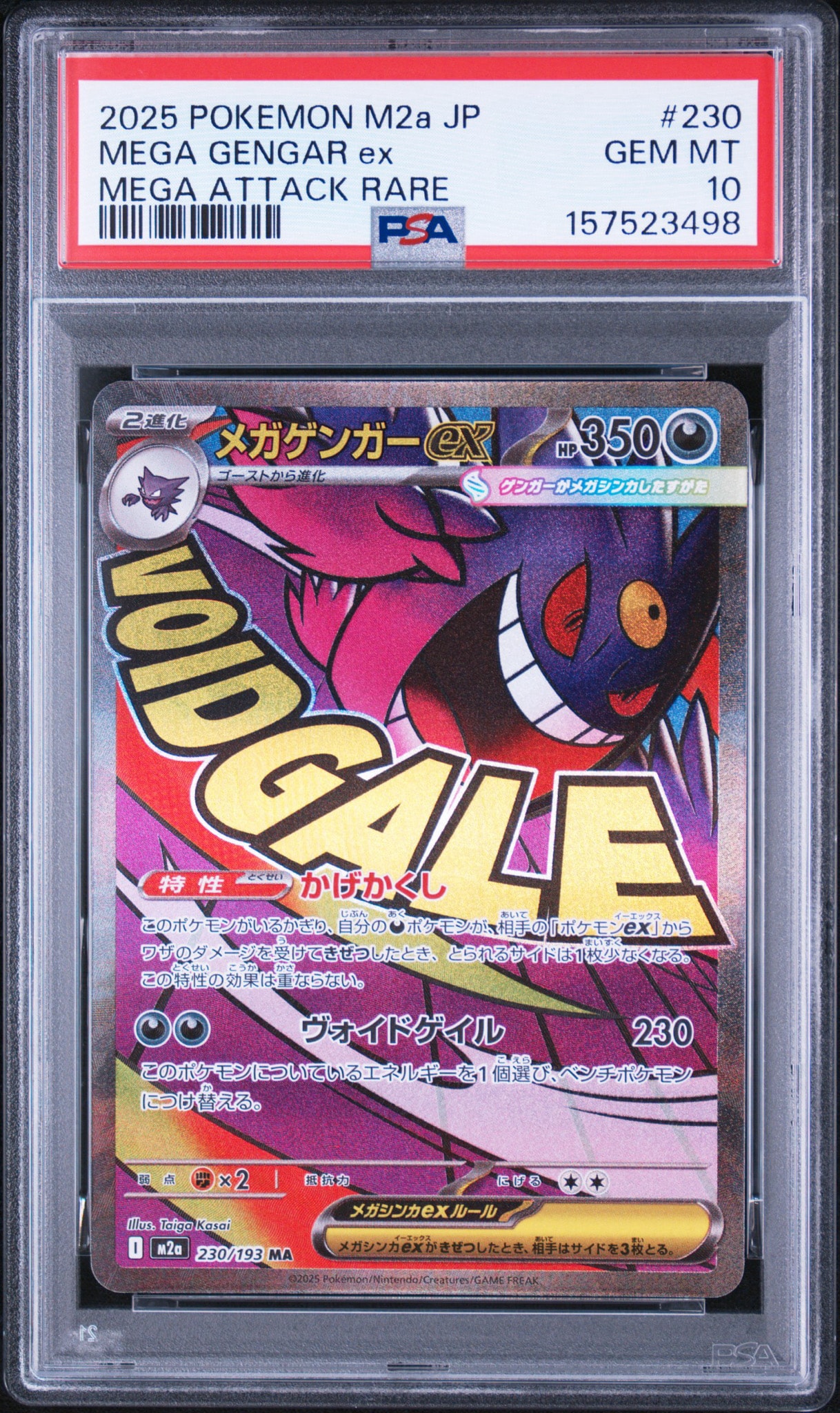 メガゲンガーex MA [M2a 230/193](ハイクラスパック「MEGAドリームex」)