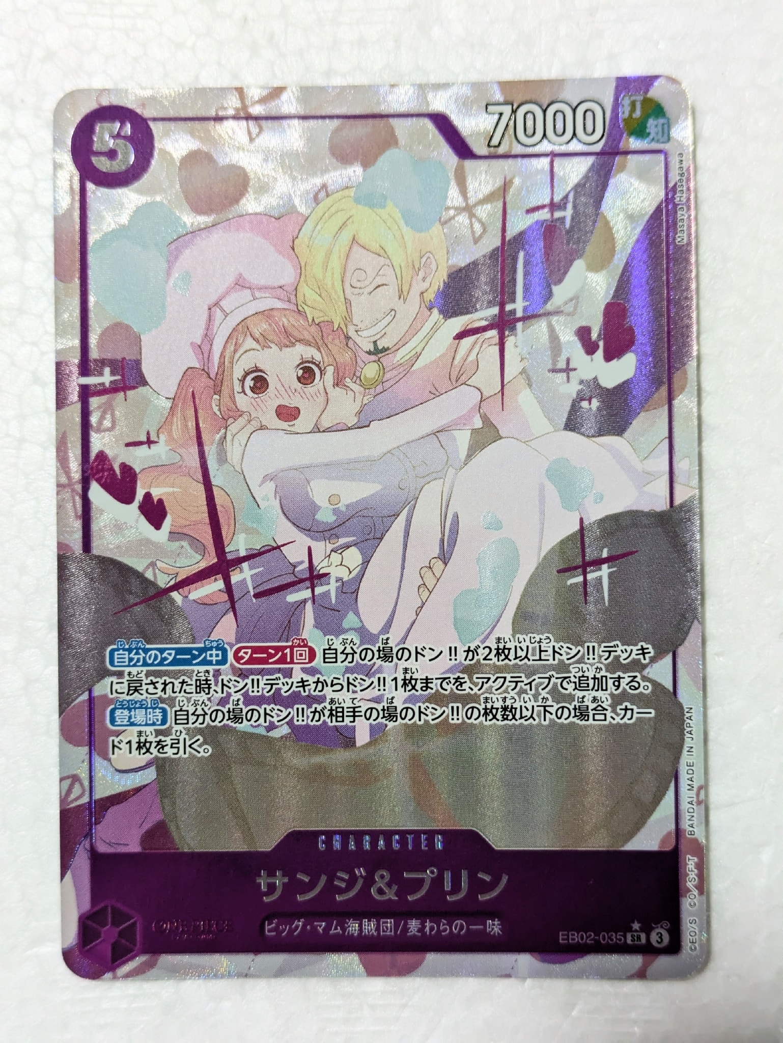 状態A】サンジ&プリン SR :優勝記念品 [EB02-035](プロモーション