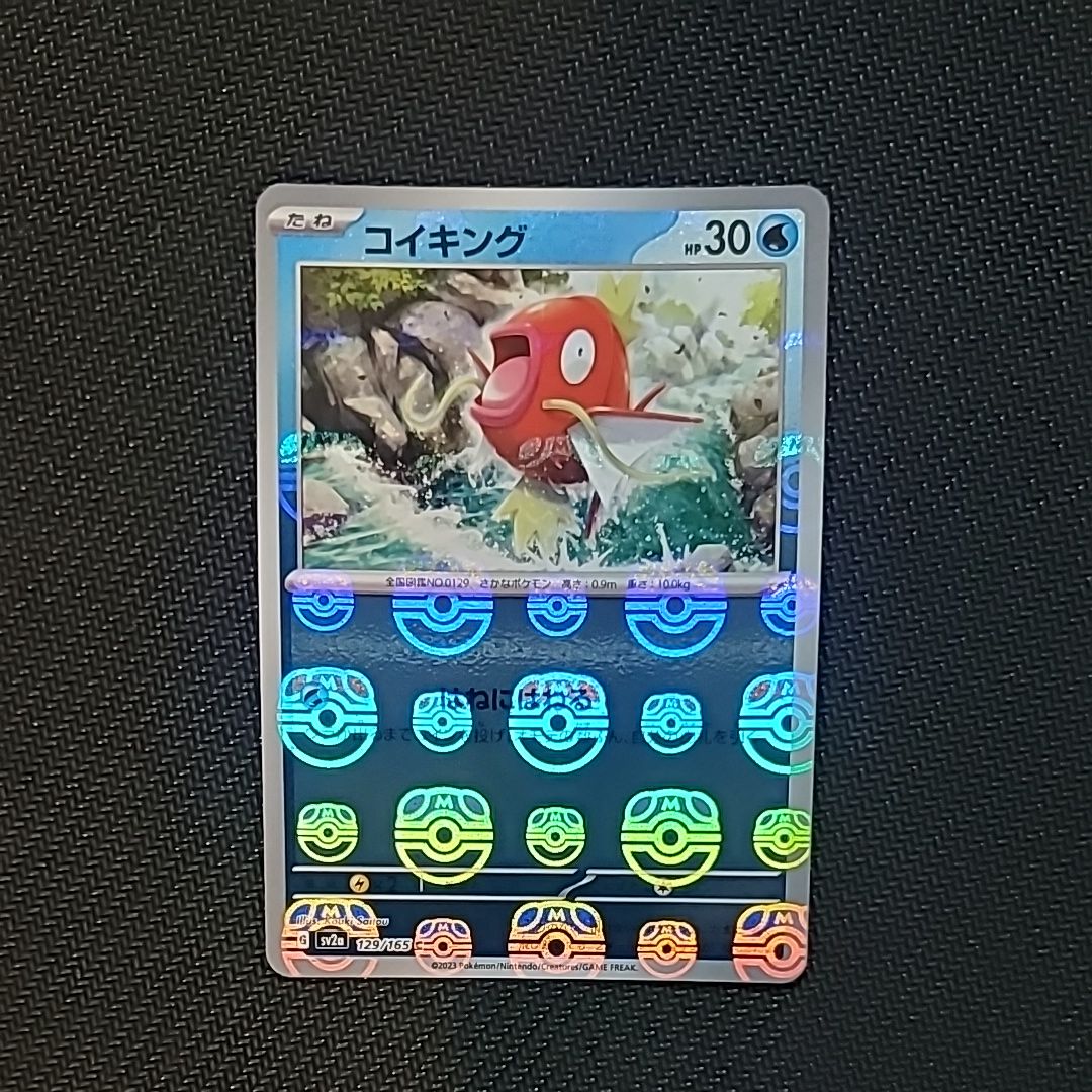 コイキング C: マスターボールミラー[SV2a 129/165](強化拡張パック「ポケモンカード151」)