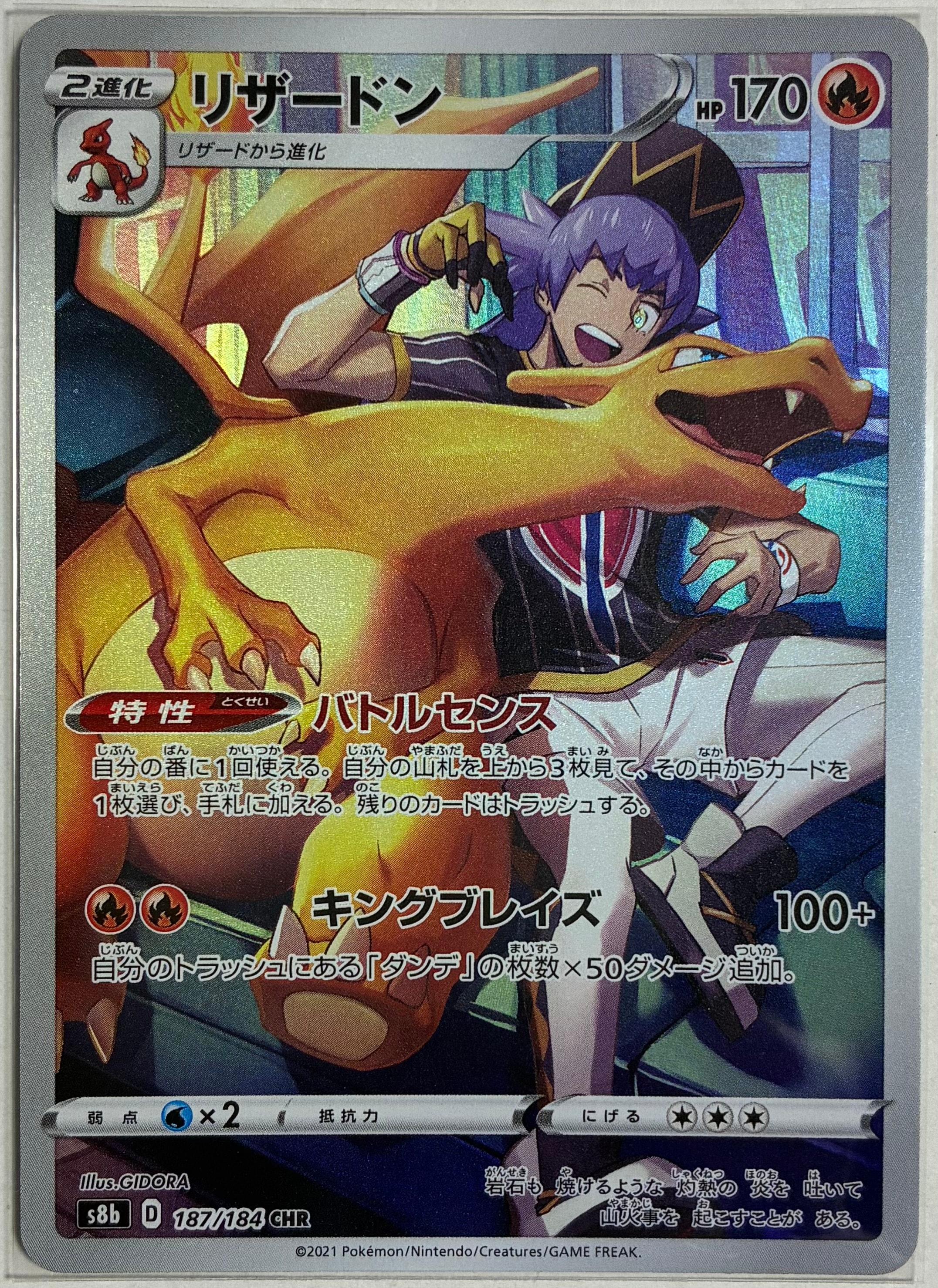 リザードン CHR[s8b 187/184](ハイクラスパック「VMAXクライマックス」)