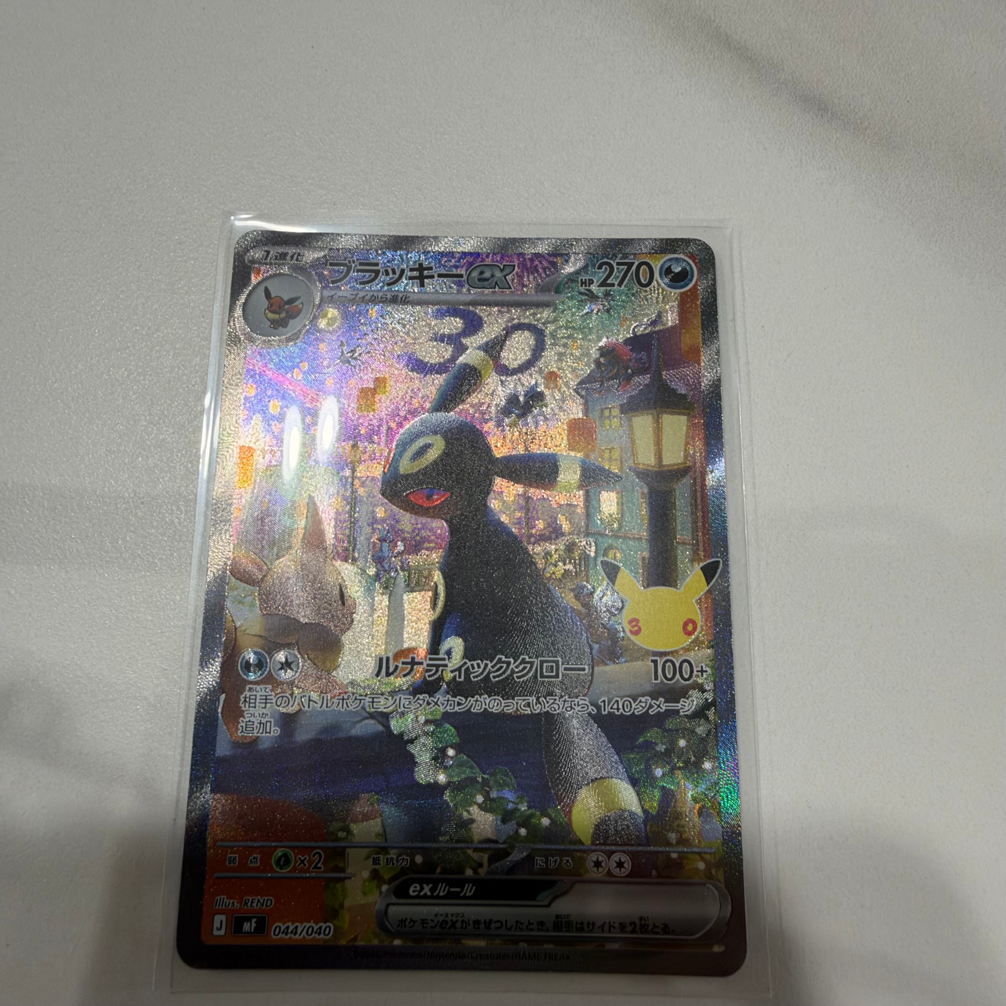 ブラッキーex SAR仕様 [MF 044/040](構築デッキ「30th CELEBRATION プレミアムデッキセット エーフィ・ブラッキー」)