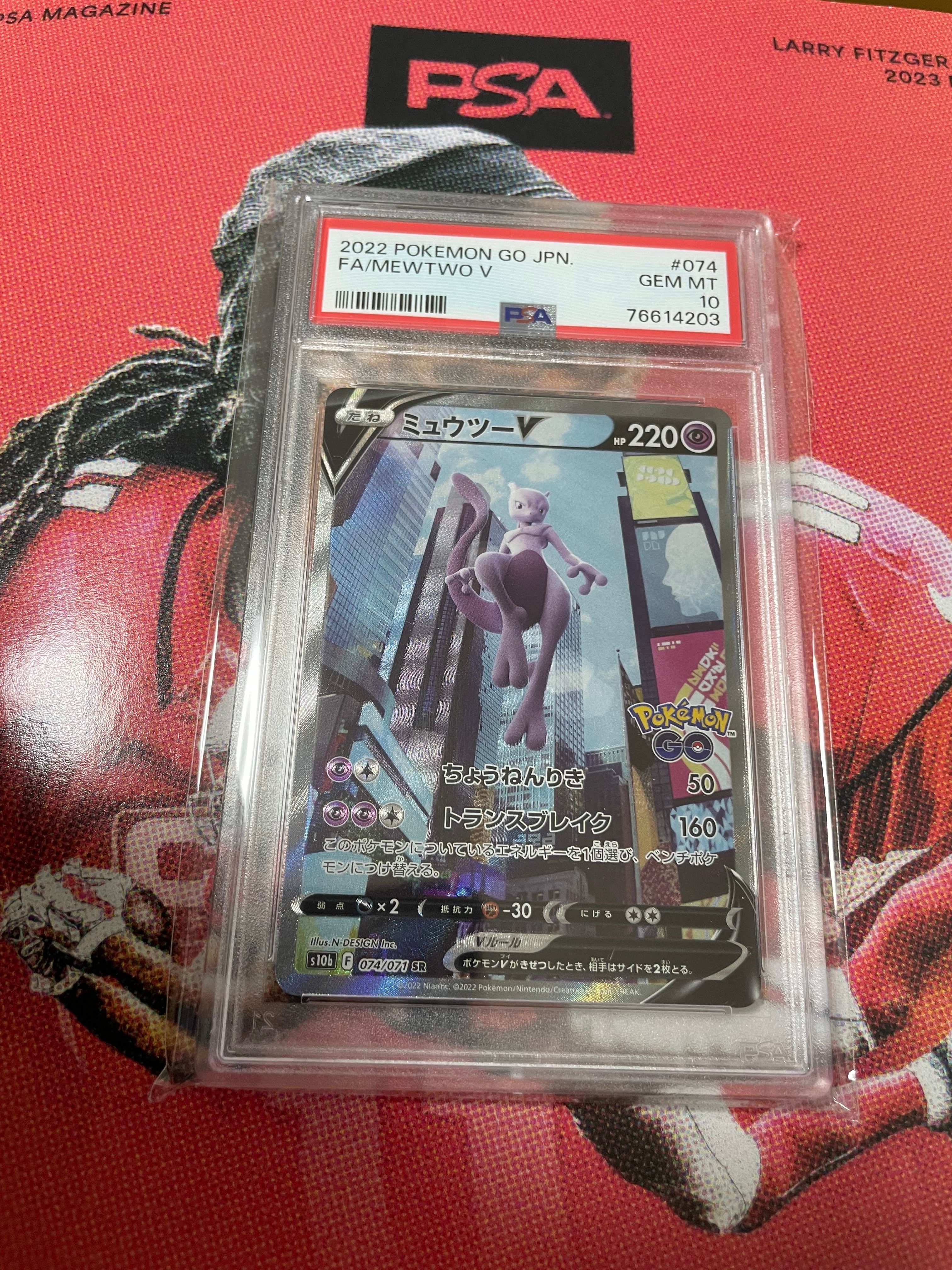 ミュウツーV SR: SA[S10b 074/071](強化拡張パック「Pokemon GO」)