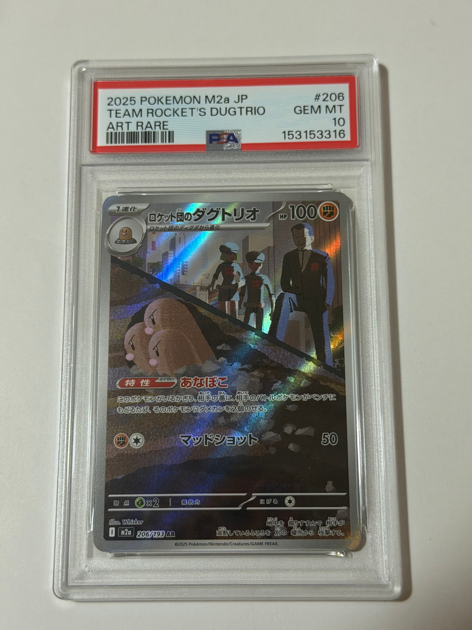 PSA10】ロケット団のダグトリオ AR [M2a 206/193](ハイクラスパック