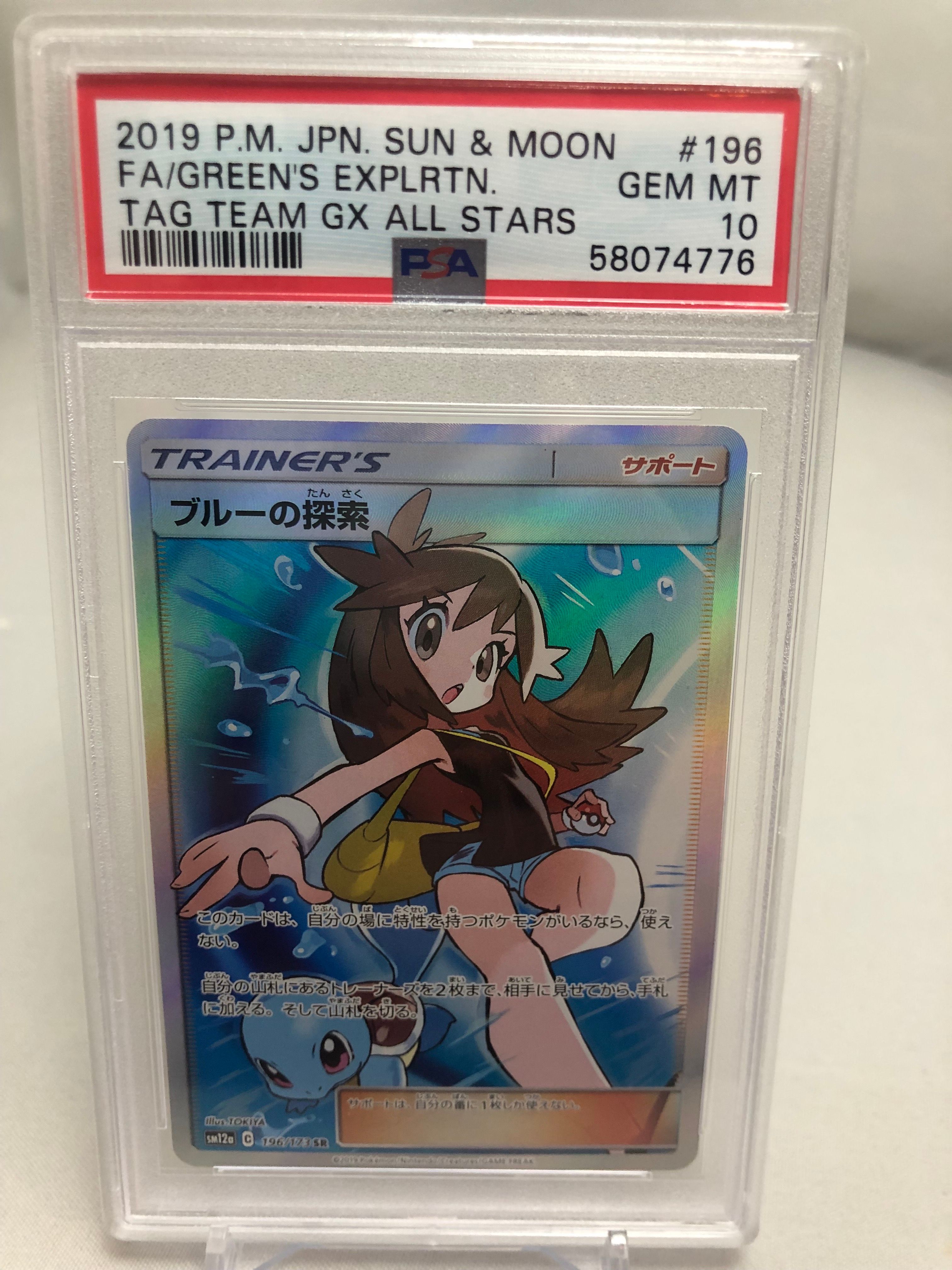 ブルーの探索 SR[SM12a 196/173](ハイクラスパック「TAG TEAM GX タッグオールスターズ」)