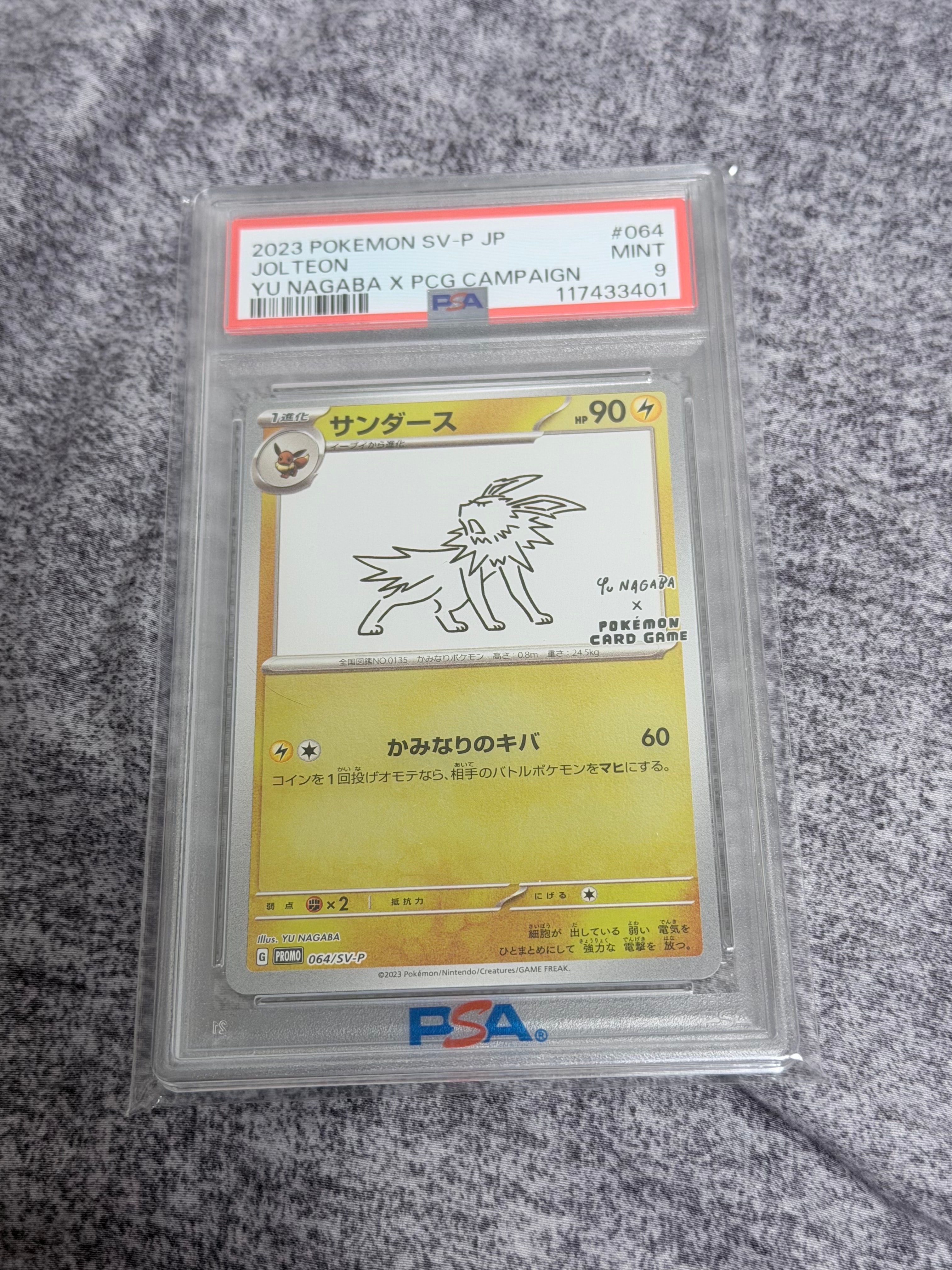 サンダース: プロモ [SV-P 064](「YU NAGABA×ポケモンカードゲーム」プロモーションカード「SV-P」)