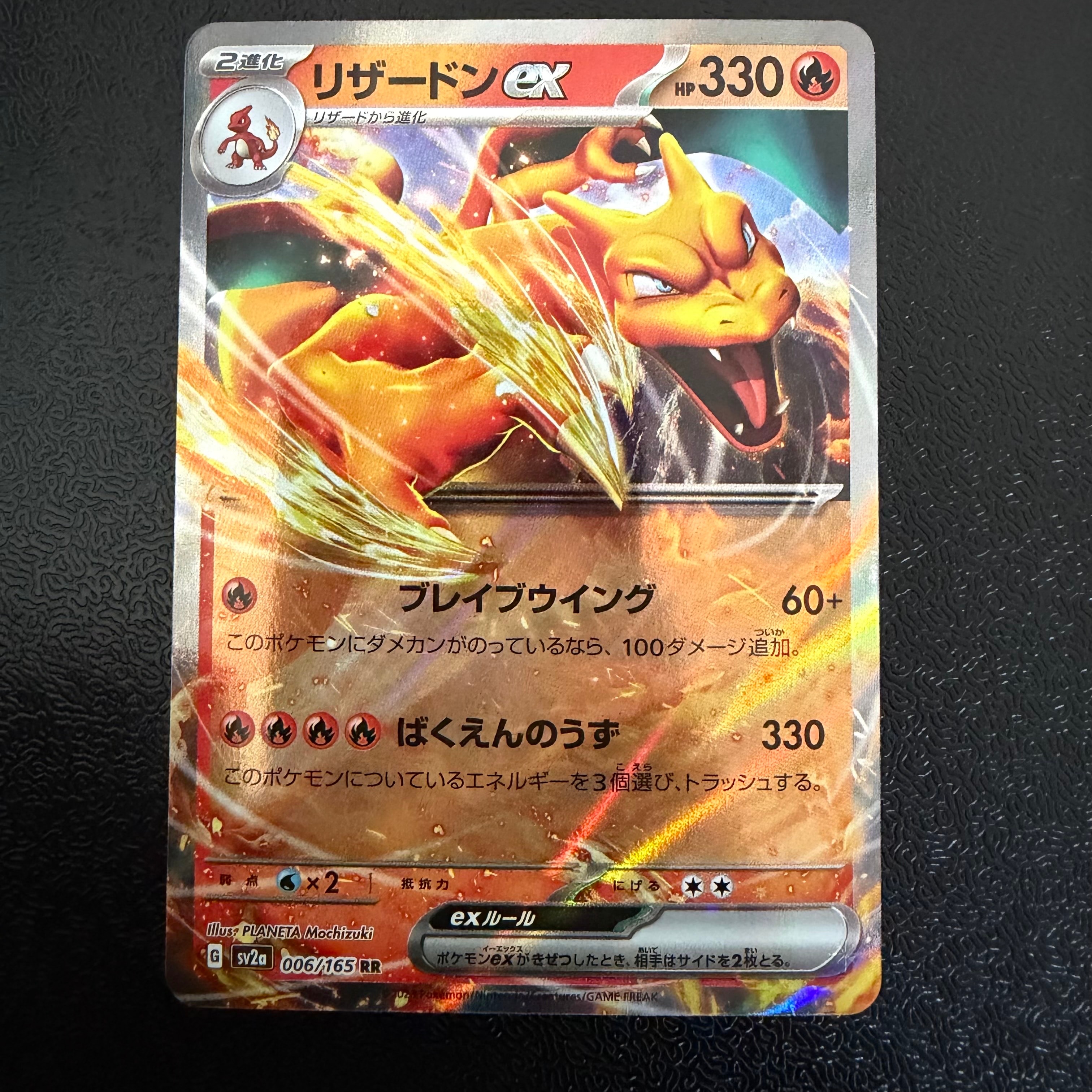 リザードンex RR[SV2a 006/165](強化拡張パック「ポケモンカード151