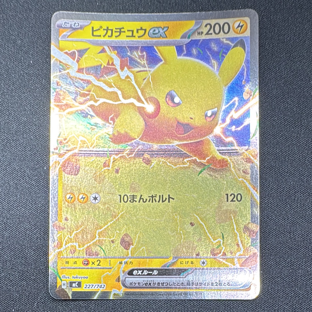 ピカチュウex :ミラー [MC 227/742](スタートデッキ100「バトルコレクション」)
