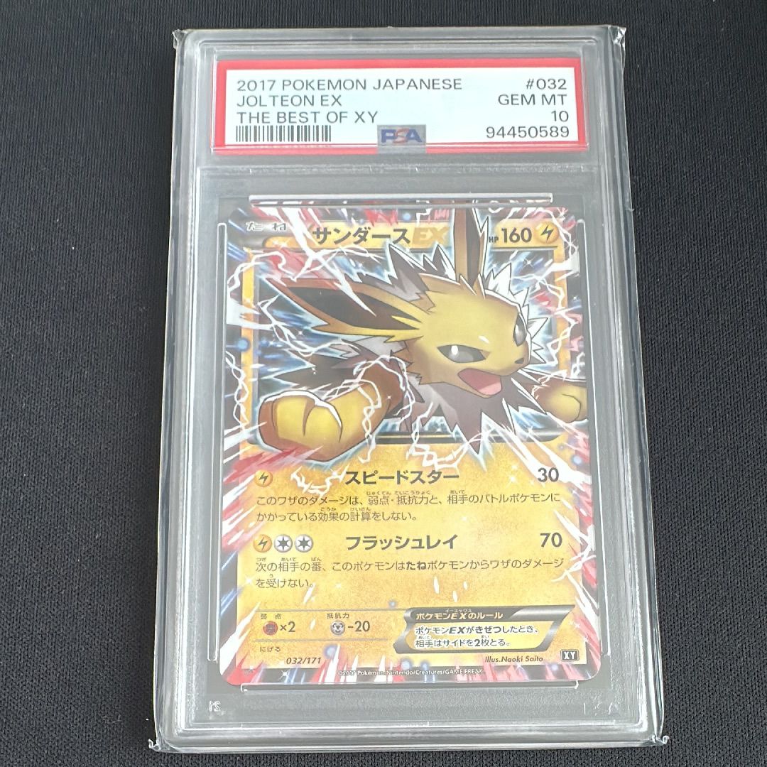 【PSA10】サンダースEX 032/171 THE BEST OF XY PSA10】サンダースEX 032/171 THE BEST OF XY