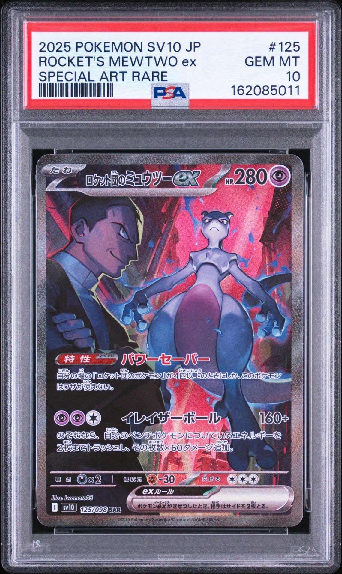 ゲンガー&ミミッキュGX SR: SA[SM9 103/095](拡張パック「タッグボルト