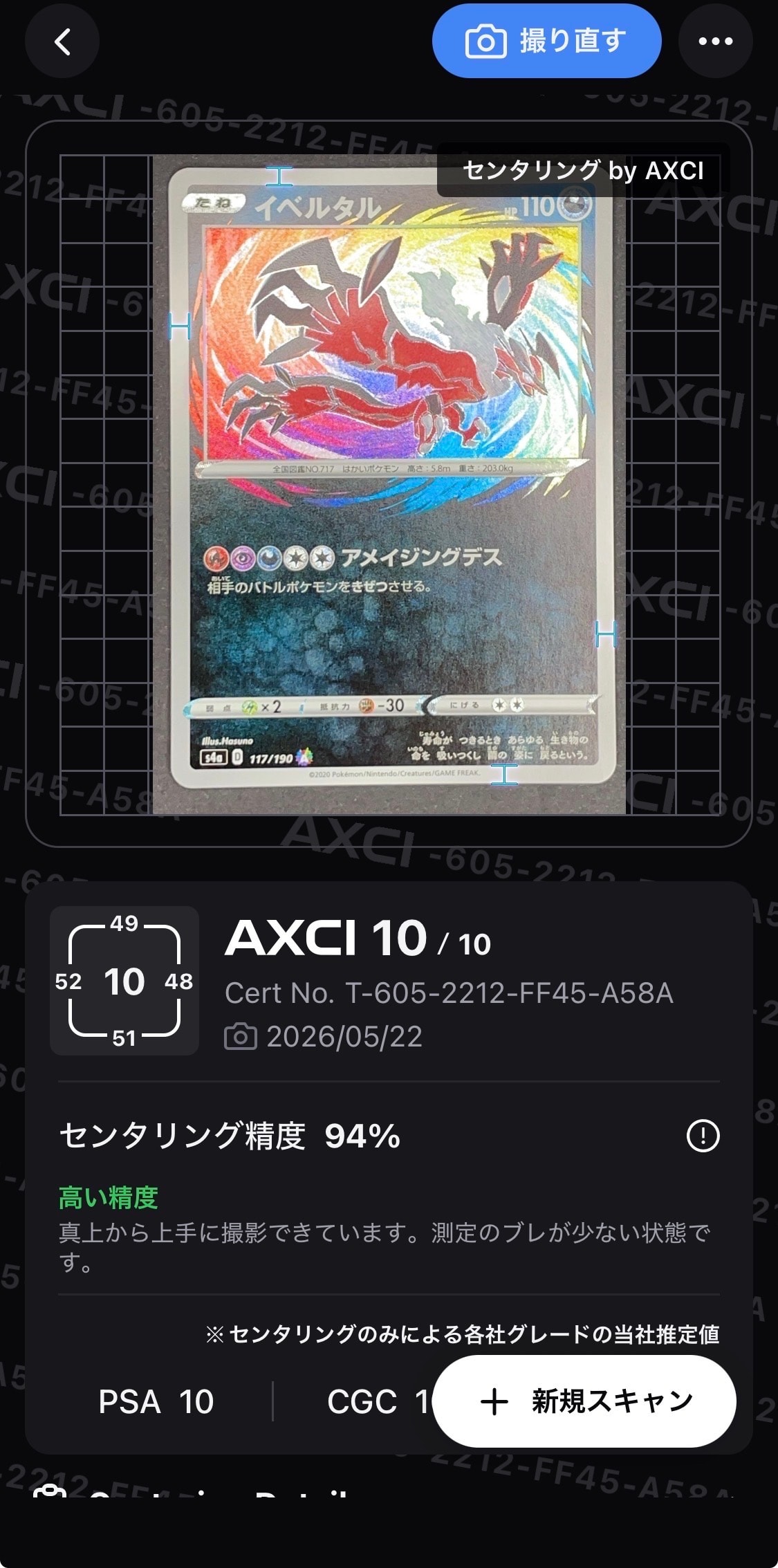 イベルタル [s4a 117/190](ハイクラスパック「シャイニースターV」)の