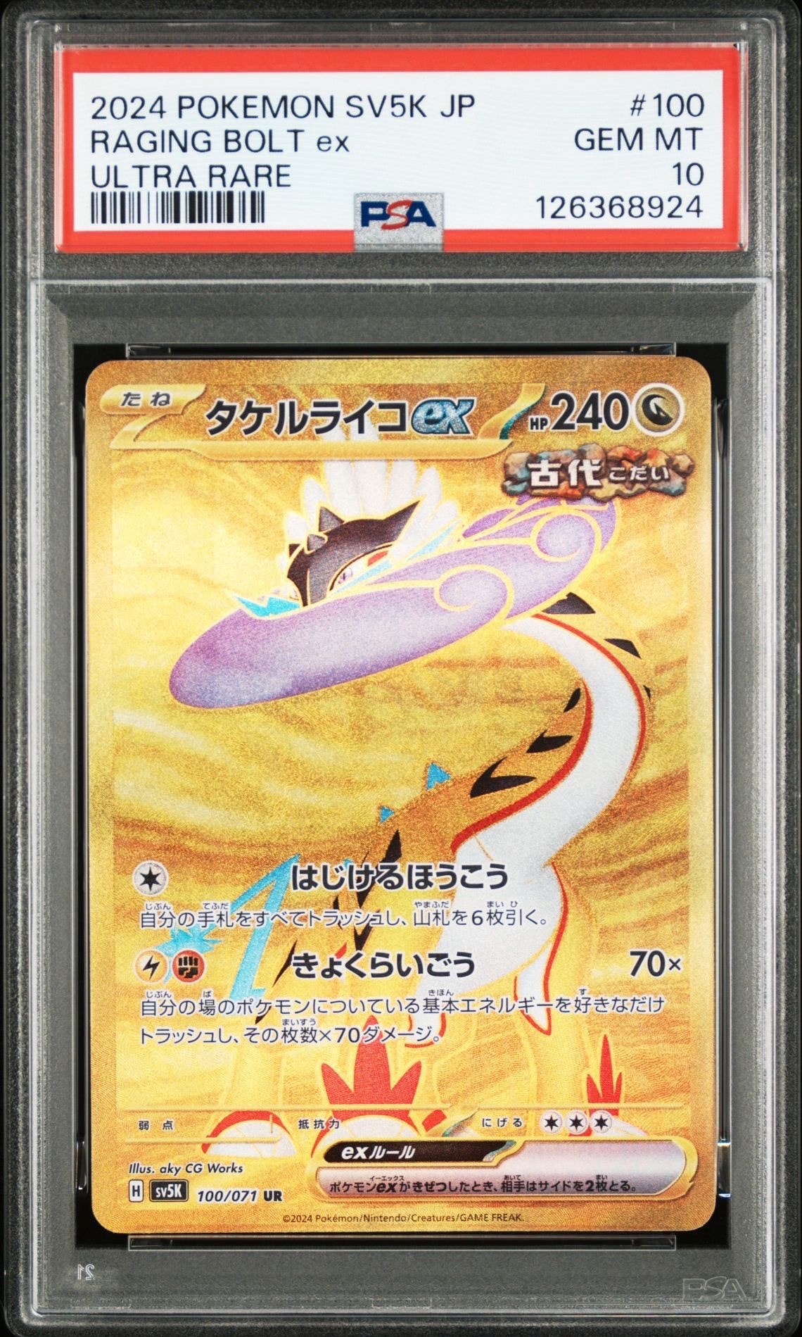 PSA10】タケルライコex UR [SV5K 100/071](拡張パック「ワイルド