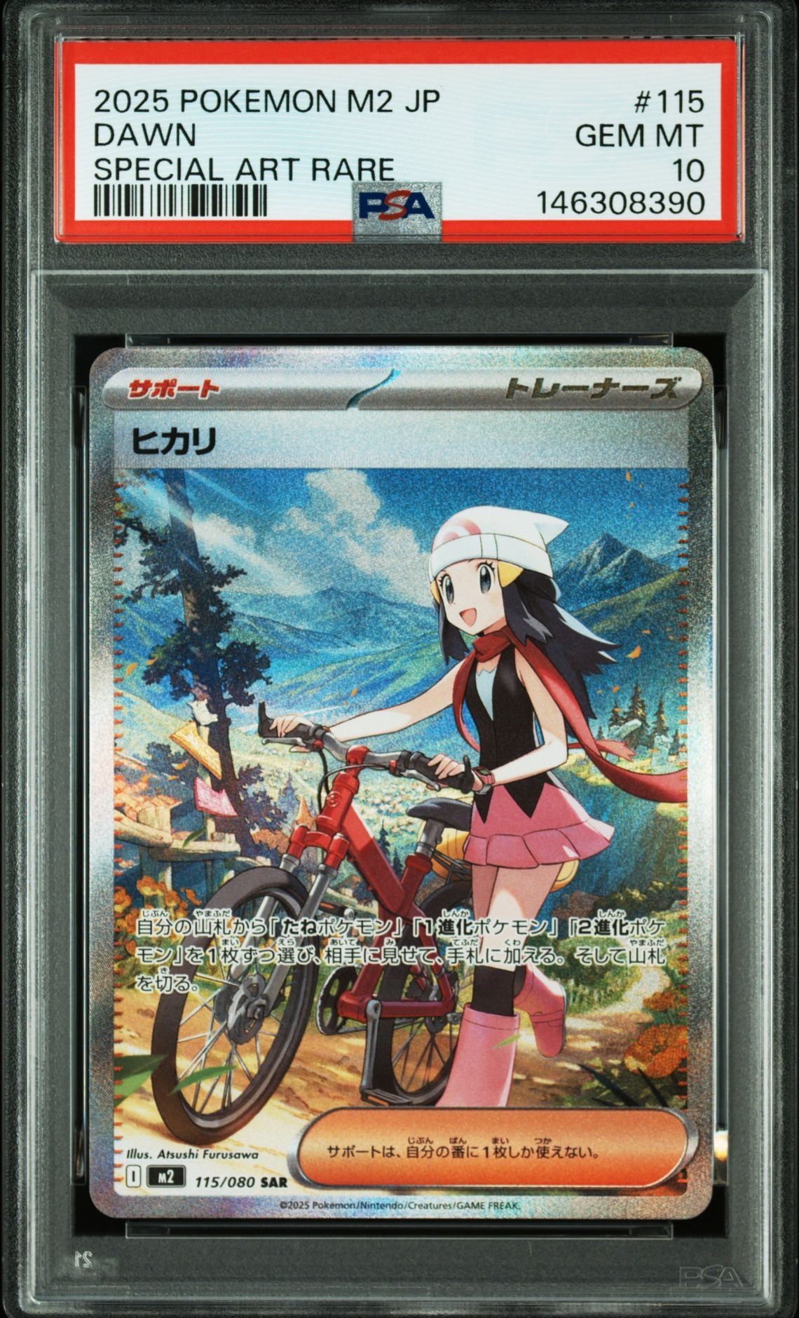 ヒカリ SAR [M2 115/080](拡張パック「インフェルノX」)