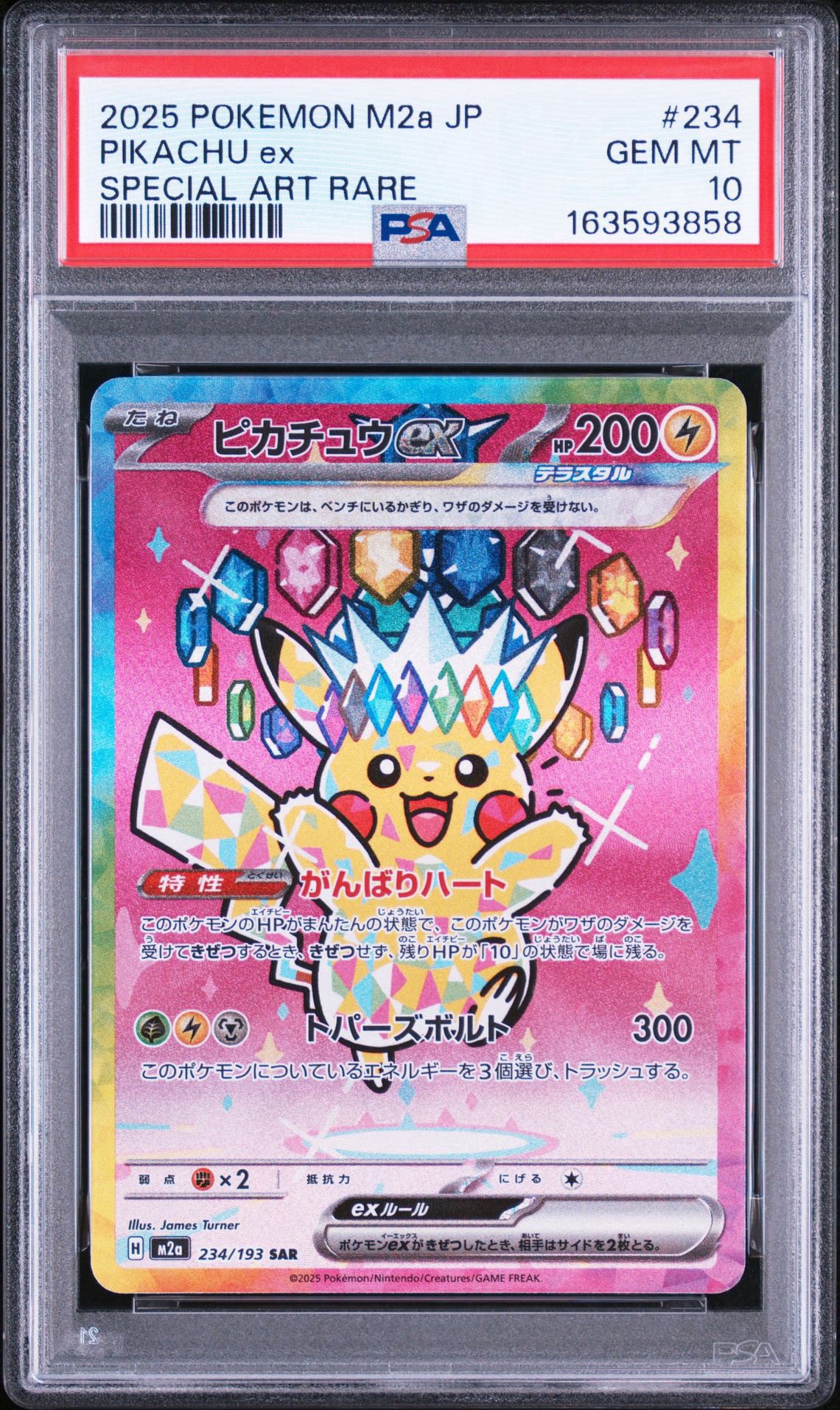 ピカチュウex SAR [M2a 234/193](ハイクラスパック「MEGAドリームex
