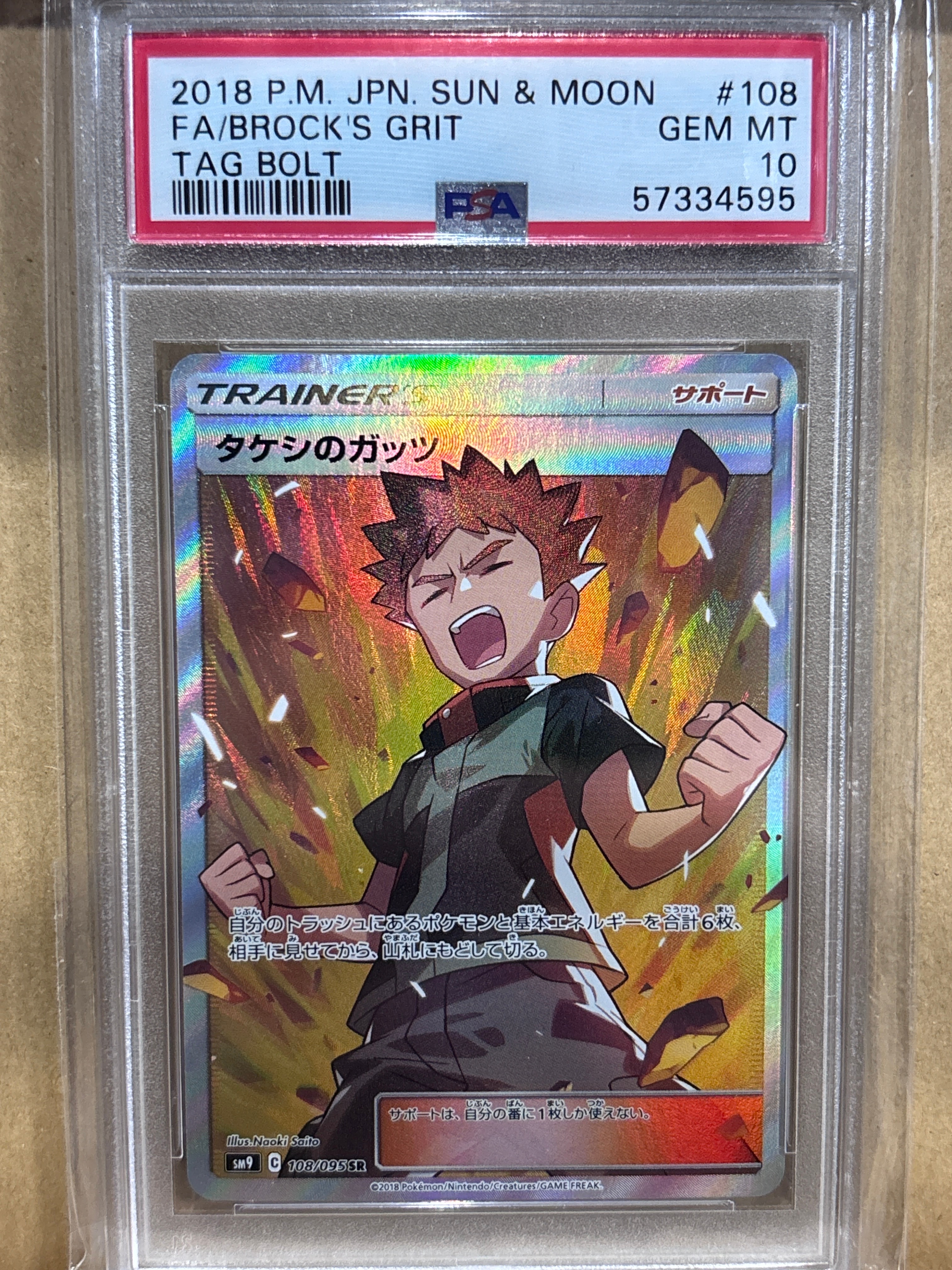 タケシのガッツ SR[SM9 108/095](拡張パック「タッグボルト」)通販
