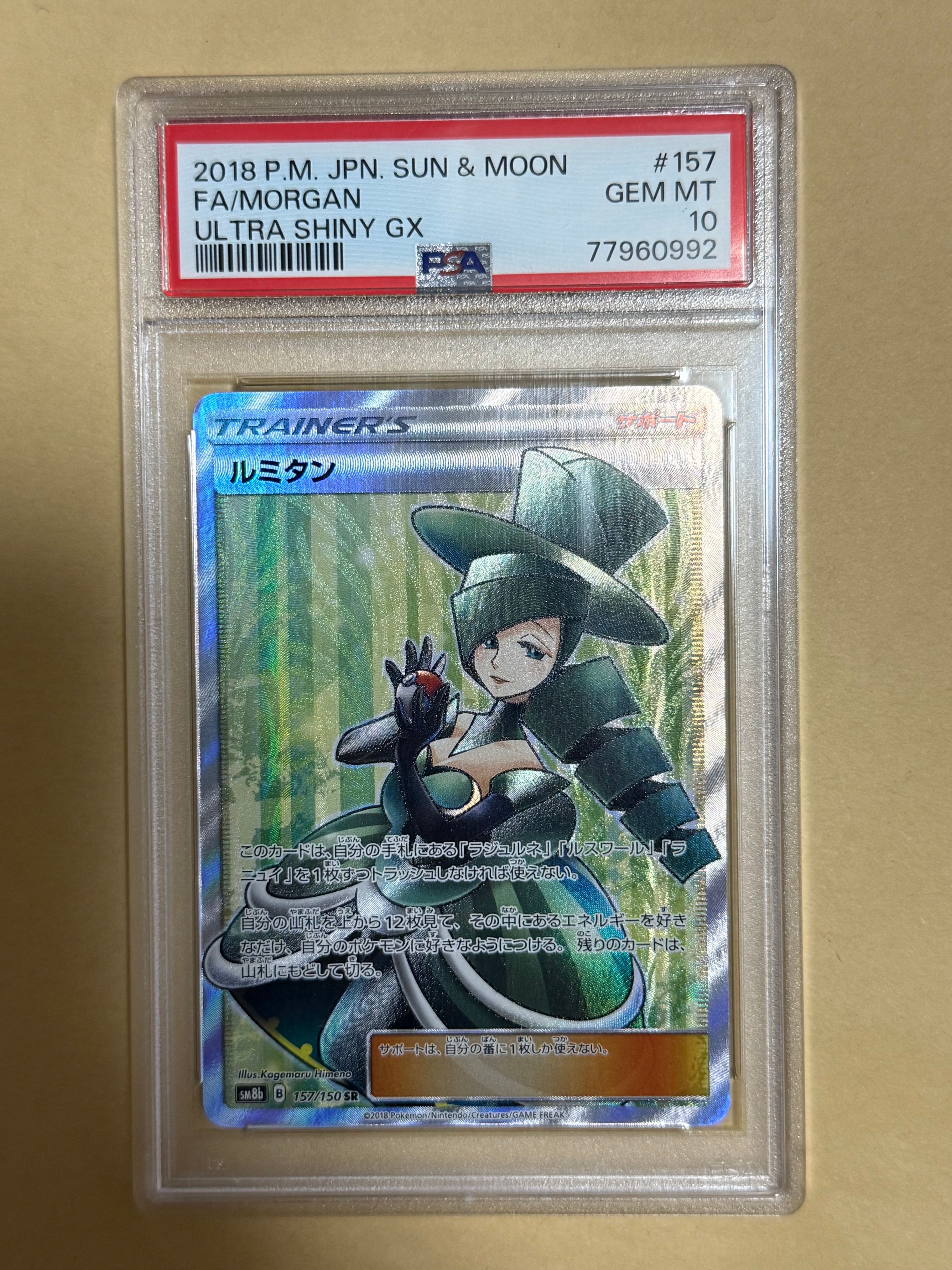 ルミタン SR[SM8b 157/150](ハイクラスパック「GXウルトラシャイニー」)