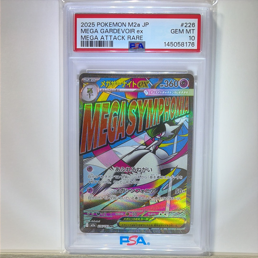 メガサーナイトex MA [M2a 226/193](ハイクラスパック「MEGAドリームex