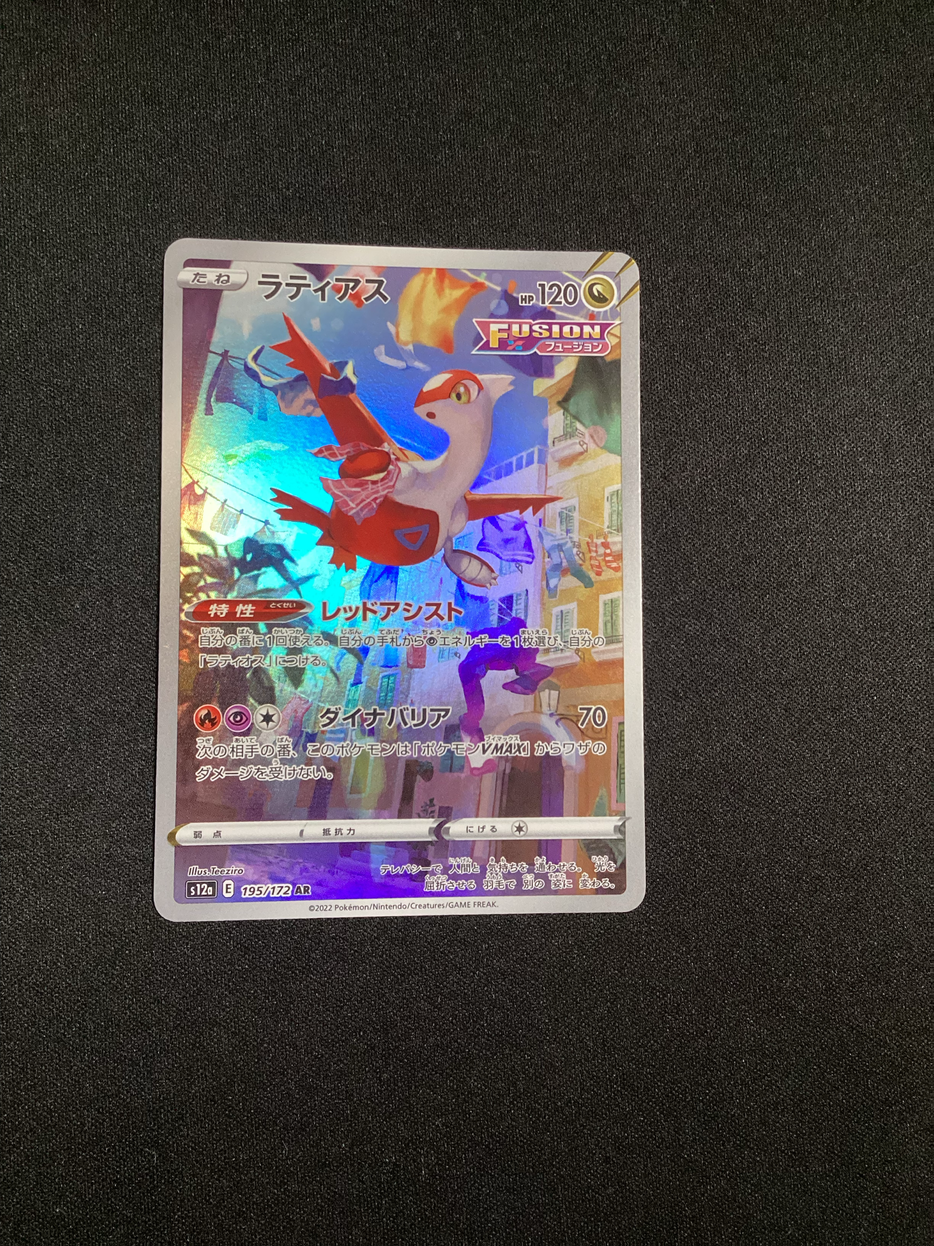 PSA10 】ラティアス AR S12a VSTARユニバース 195/172 Latias AR 195 PSA10 】ラティアス AR S12a VSTARユニバース 195/172 Latias AR 195