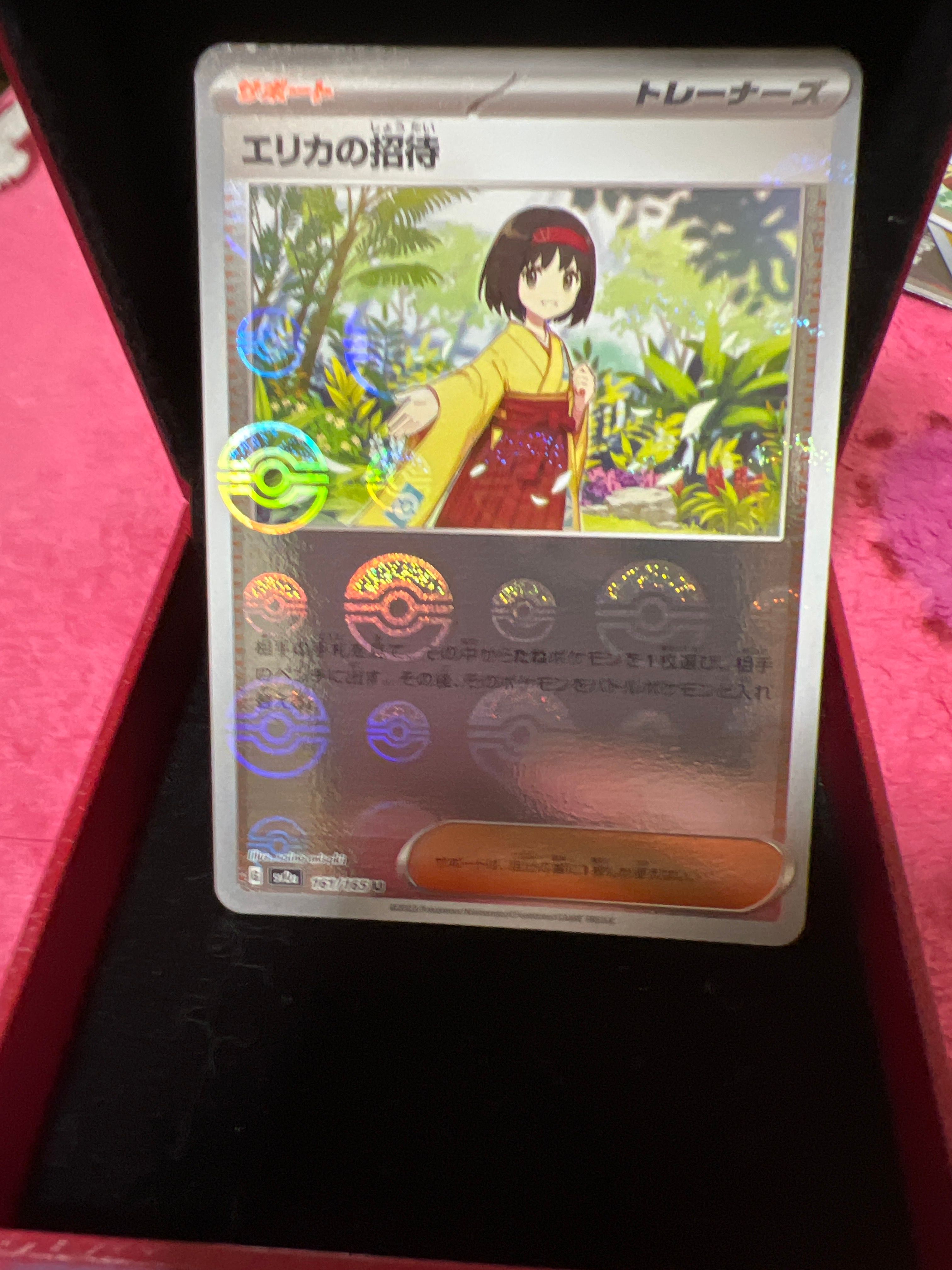 エリカの招待 U: モンスターボールミラー[SV2a 161/165](強化拡張パック「ポケモンカード151」)