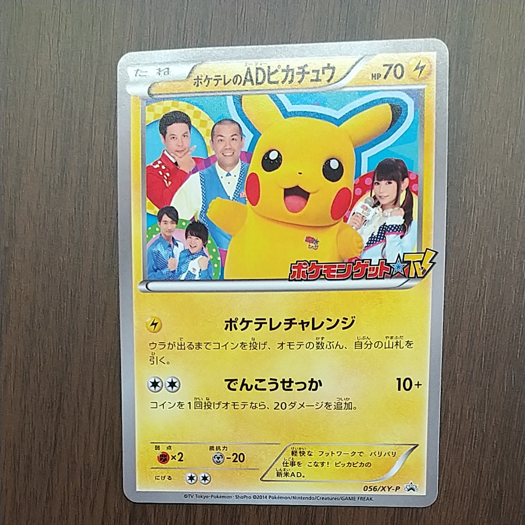 ADピカチュウ 056/XY-P Pikachu Poke TV's AD Promo 056/XY-P Pokemon Rare Card Nintendo