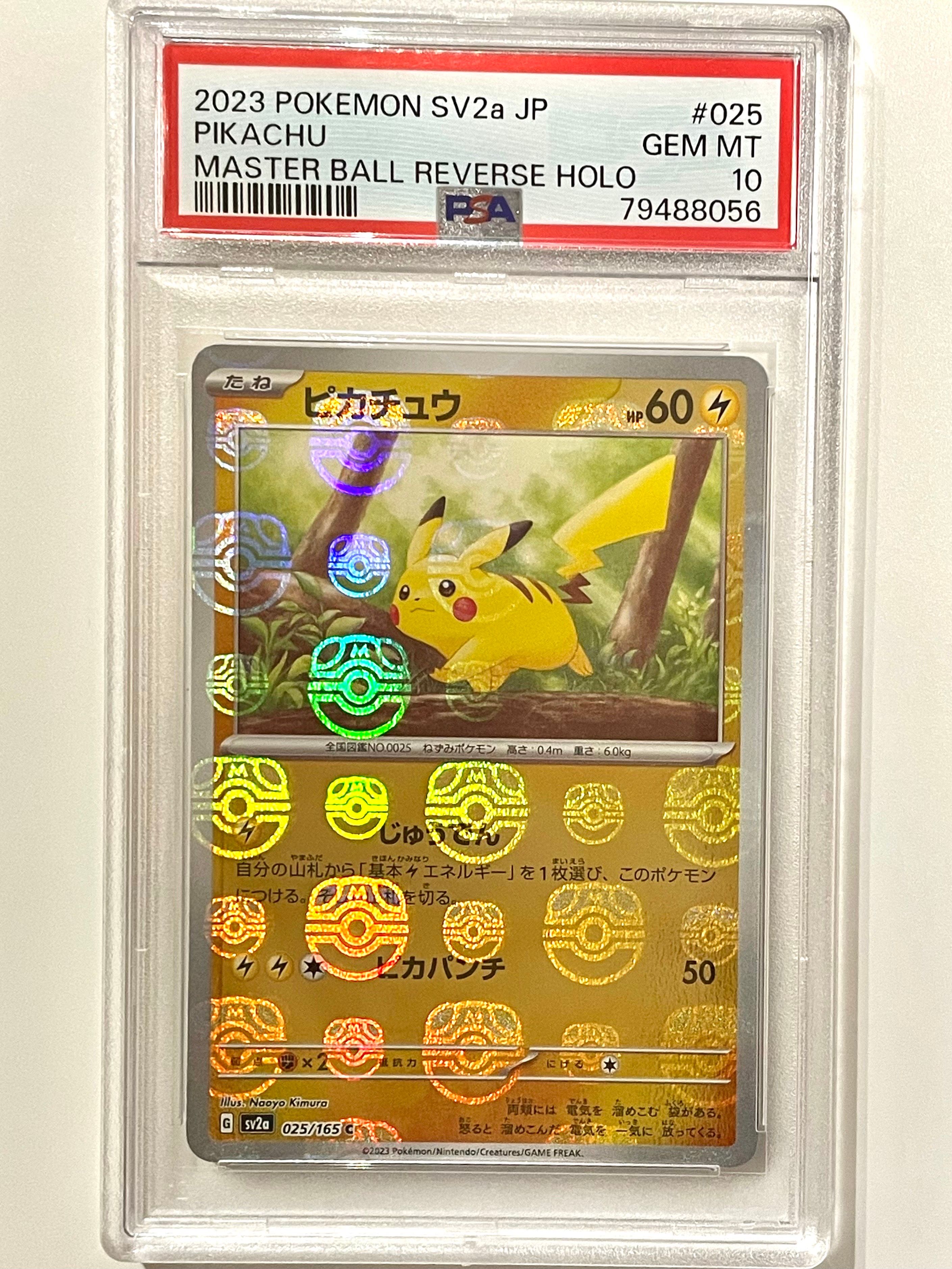 ピカチュウ C: マスターボールミラー (マスボピカチュウ) [SV2a 025/165](強化拡張パック「ポケモンカード151」)