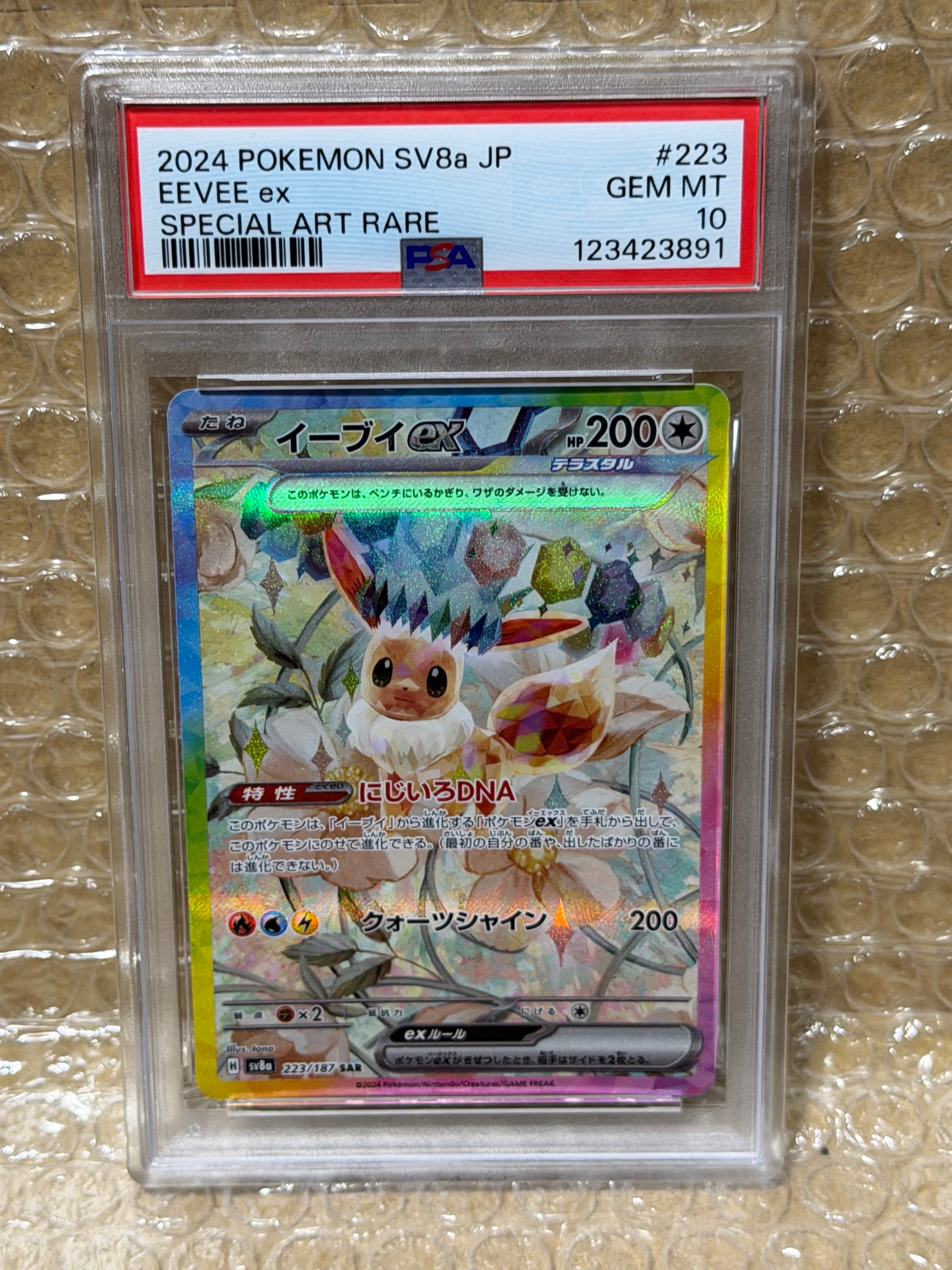 PSA10】イーブイex SAR [SV8a 223/187](ハイクラスパック「テラスタル