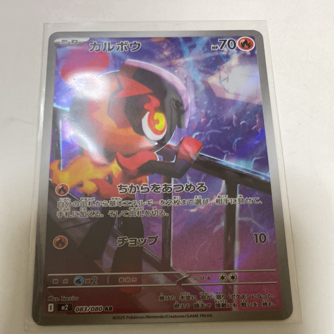 カルボウ AR [M2 083/080](拡張パック「インフェルノX」)