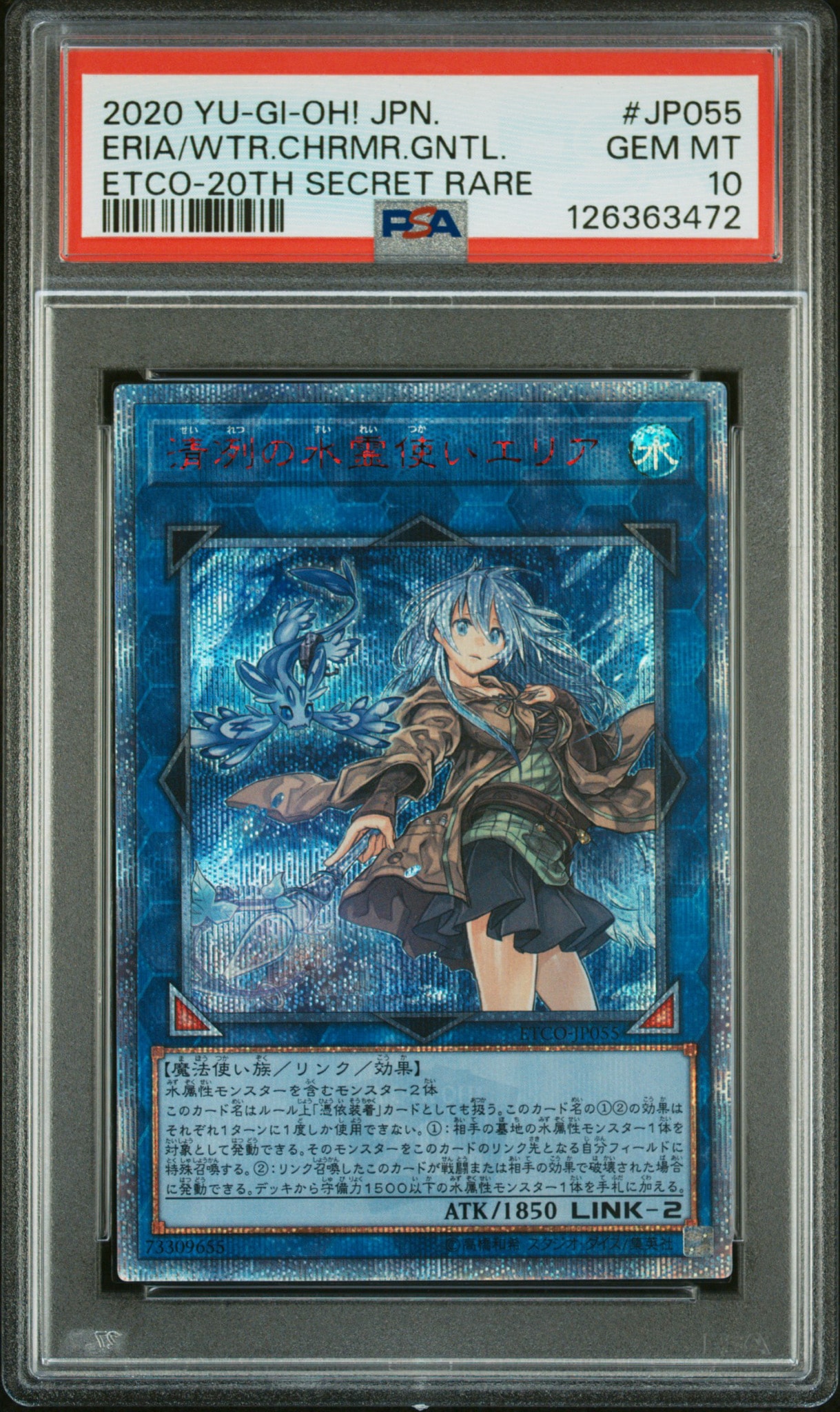 清冽の水霊使いエリア 20th SE[ETCO-JP055](エターニティ・コード)通販