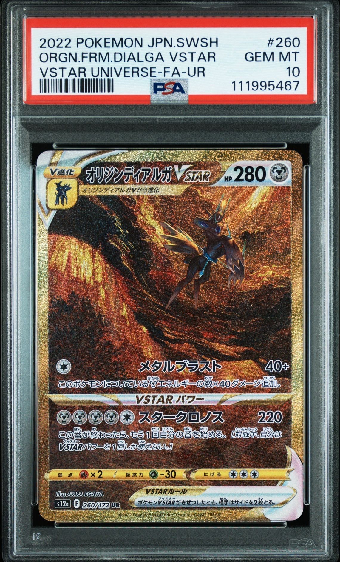 オリジンディアルガVSTAR UR[s12a 260/172](ハイクラスパック「VSTARユニバース」)