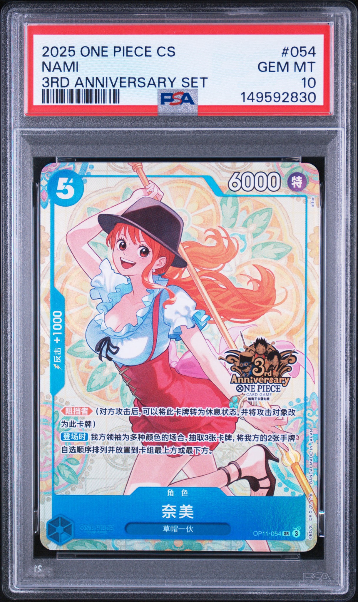 PSA10 ワンピースカード 3rdアニバーサリー ナミ 中国 PSA10】ナミ SR [OP11-054](アニバーサリーセット「チャイナバージョン