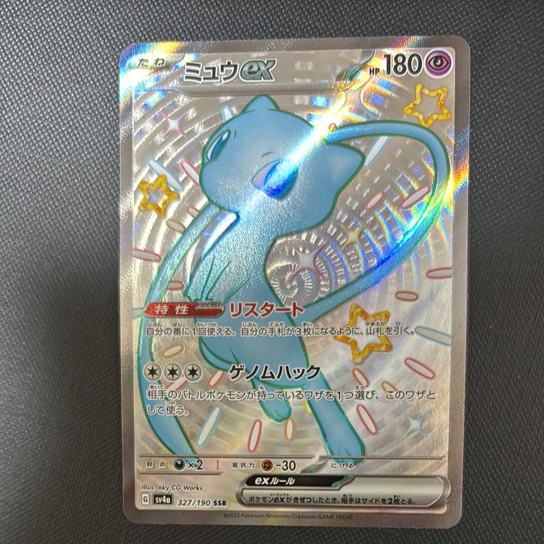 PSA10】ミュウex SSR [SV4a 327/190](ハイクラスパック「シャイニー
