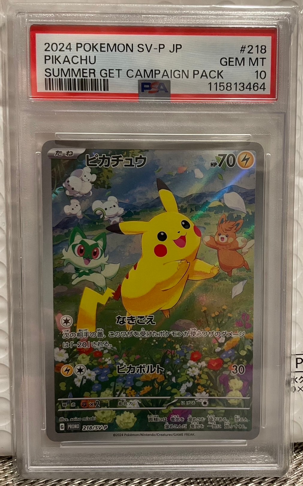 ピカチュウ P [SV-P 218](プロモカードパック「ポケカの夏がキタ