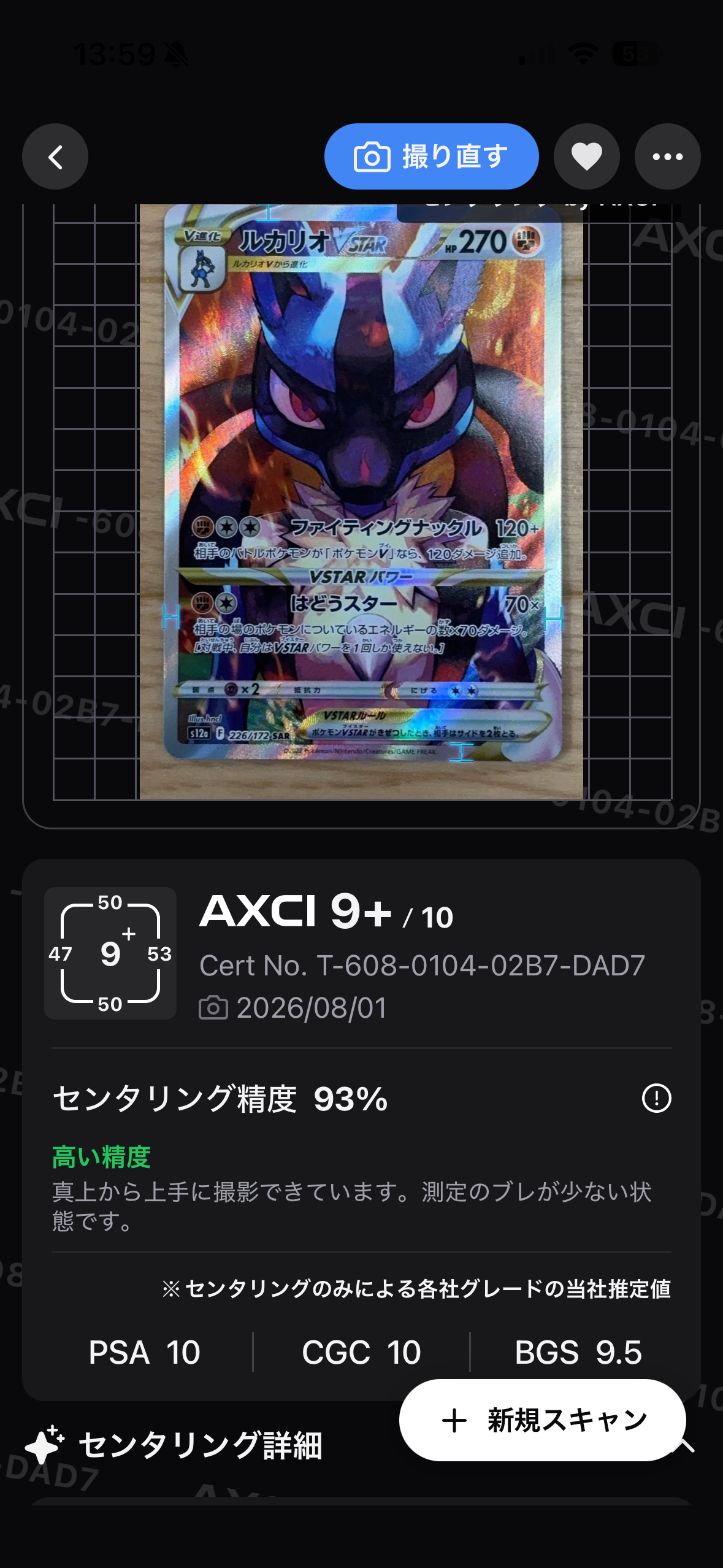 ルカリオVSTAR SAR[s12a 226/172](ハイクラスパック「VSTARユニバース」)
