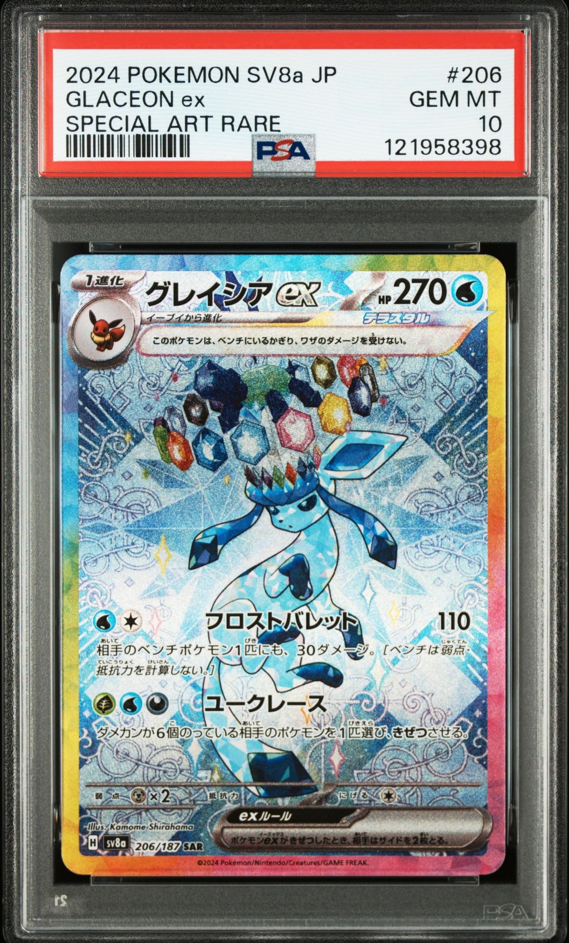 グレイシアex SAR [SV8a 206/187](ハイクラスパック「テラスタルフェスex」)