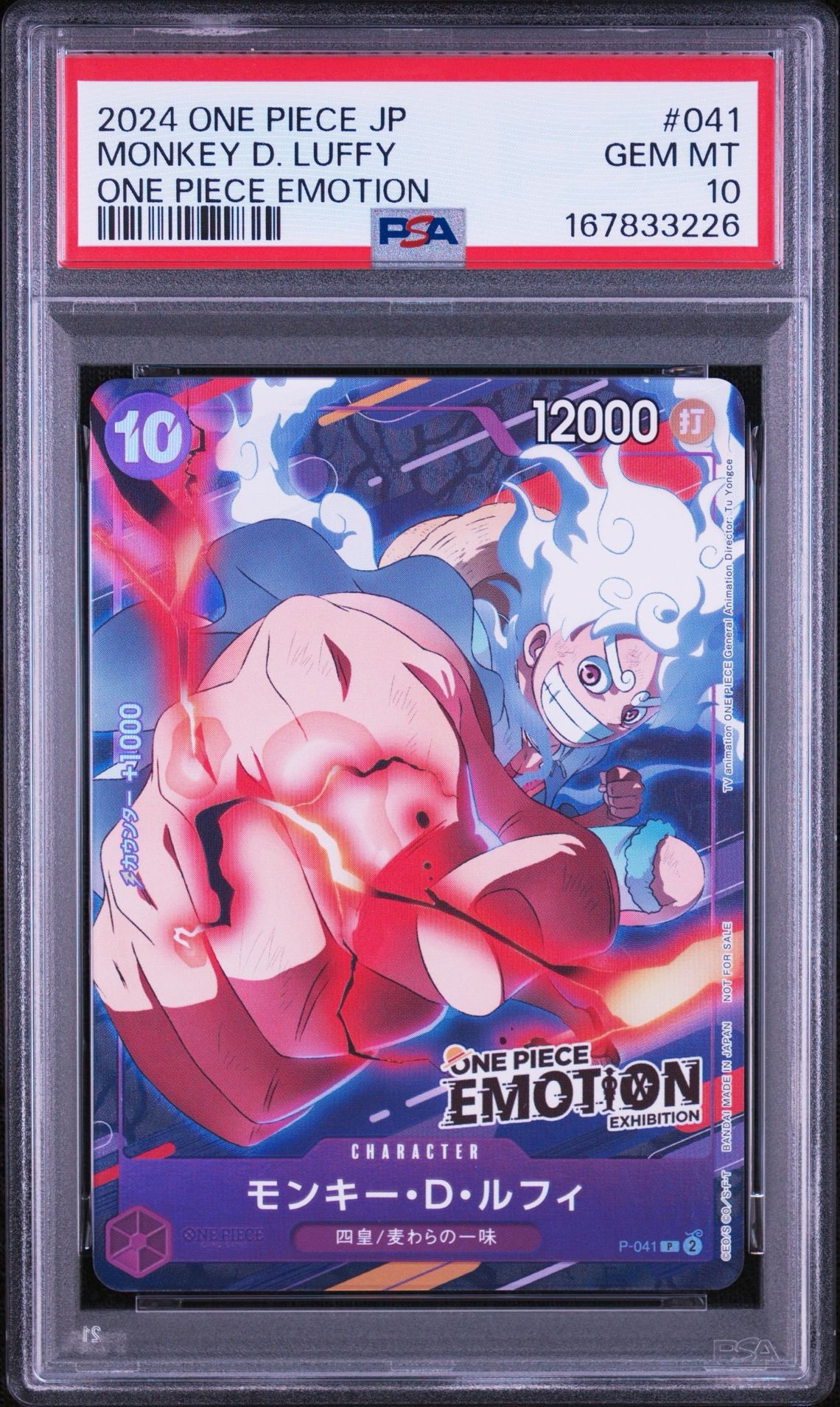 モンキー・D・ルフィ P [P-041](プロモーションカード「ONE PIECE EMOTION」)