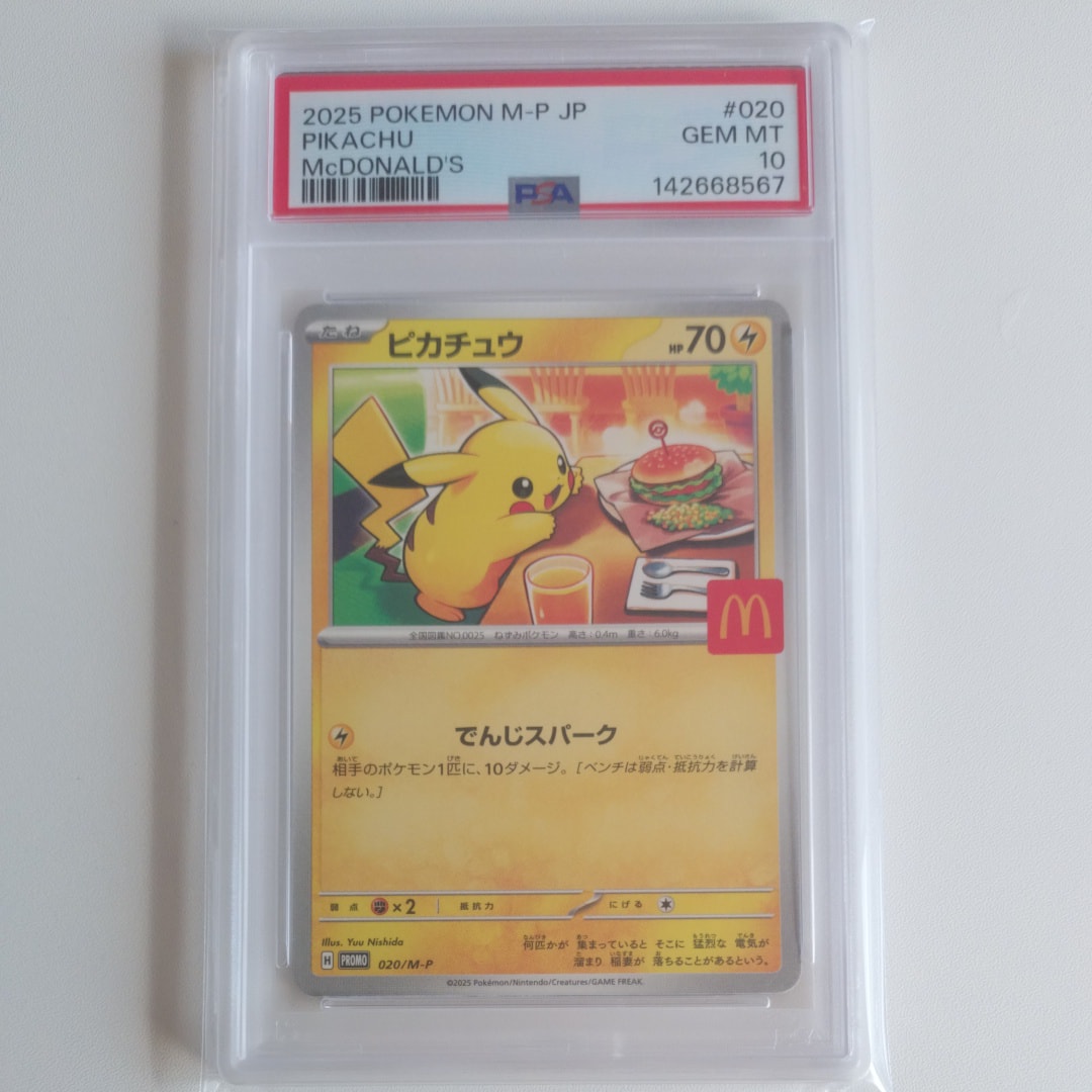 ピカチュウ P [M-P 020](プロモカードパック「マクドナルド ハッピーセット2025」)