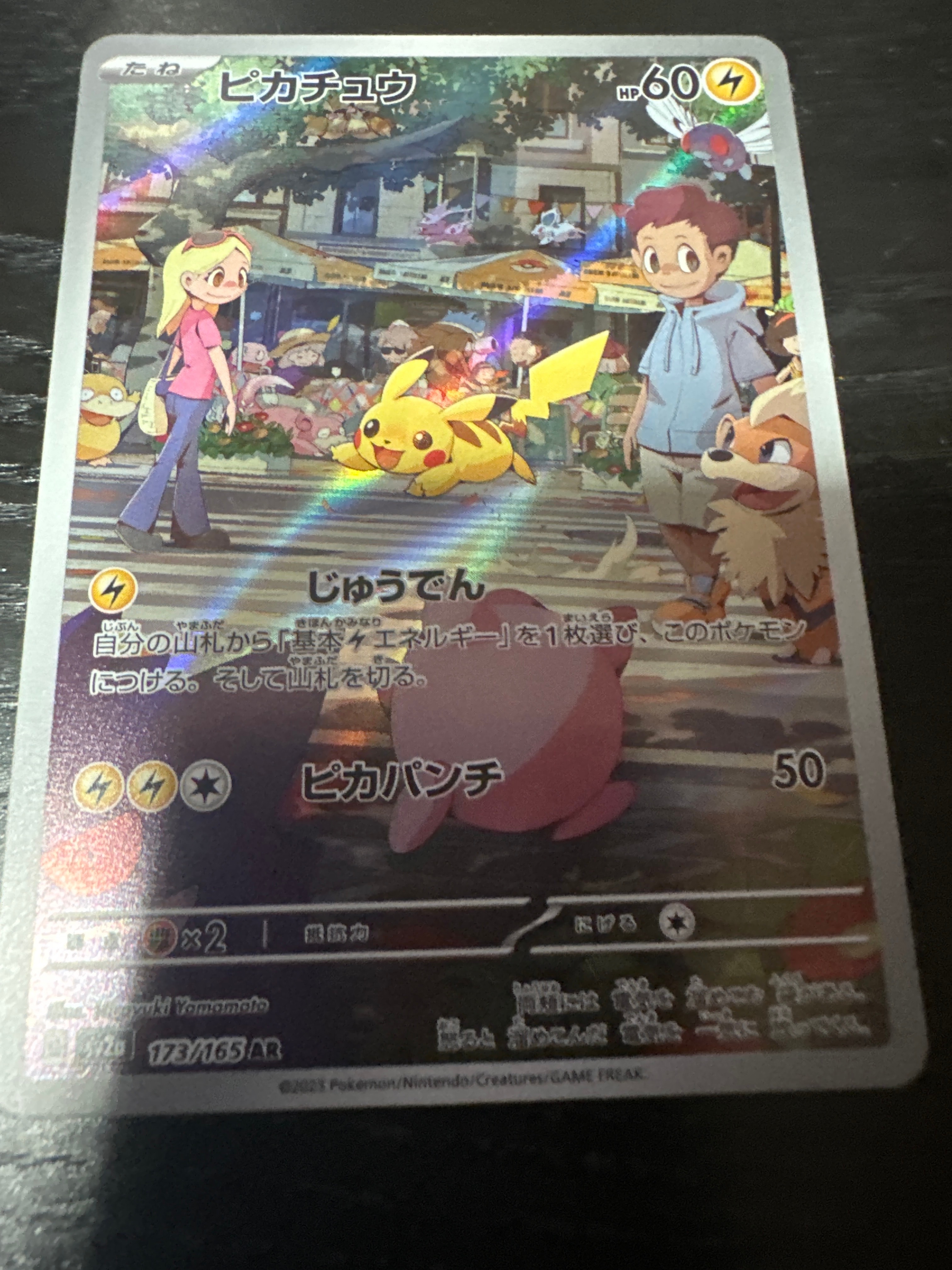 ピカチュウ AR[SV2a 173/165](強化拡張パック「ポケモンカード151」)