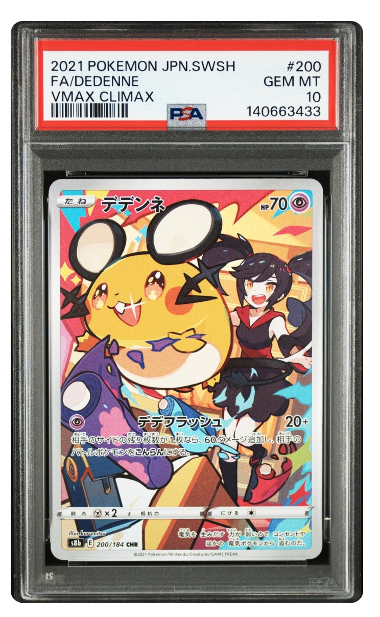 デデンネ CHR[s8b 200/184](ハイクラスパック「VMAXクライマックス」)