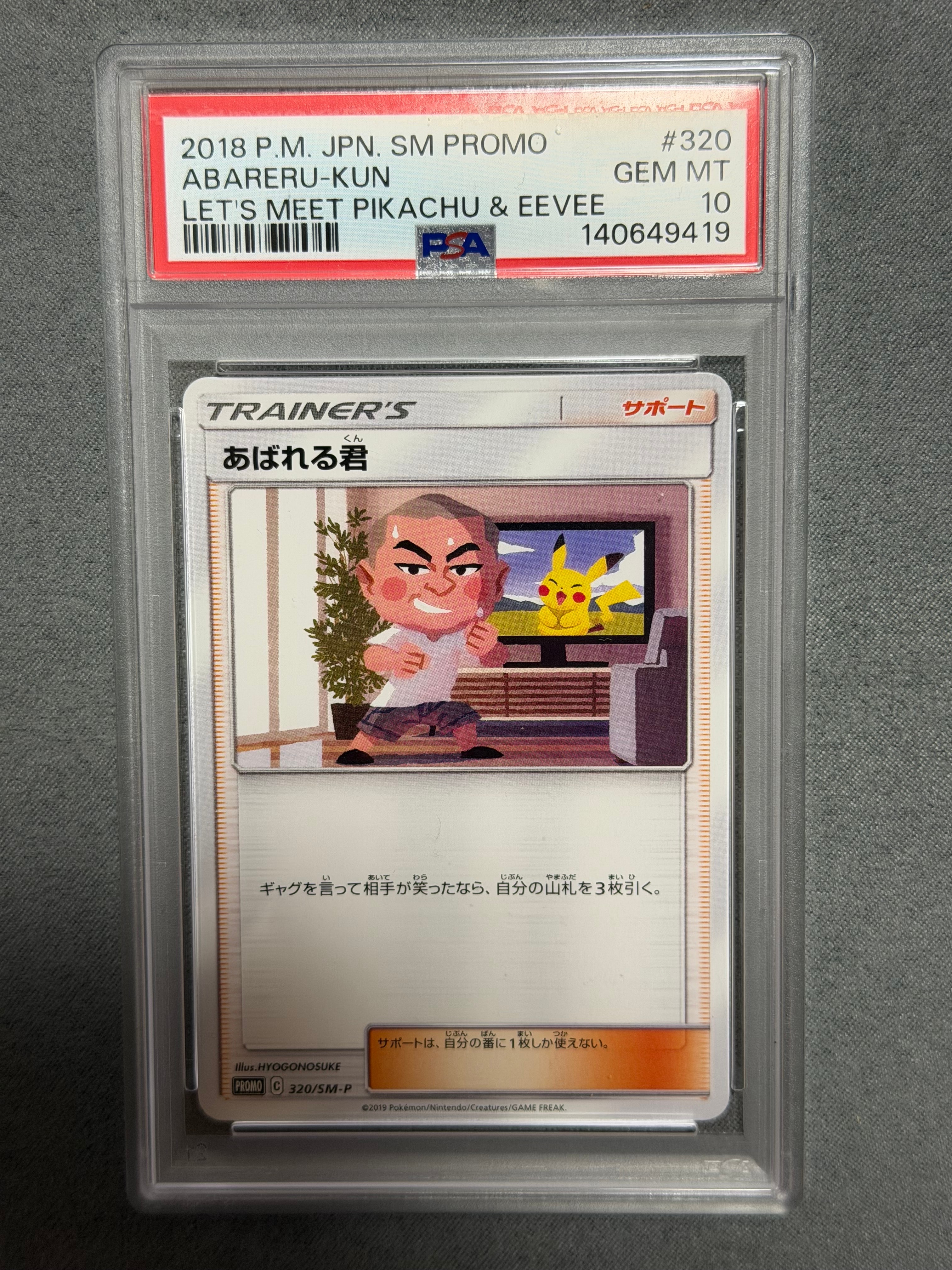あばれる君: プロモ[SM-P 320](プロモーションカード「SM-P」)の新品