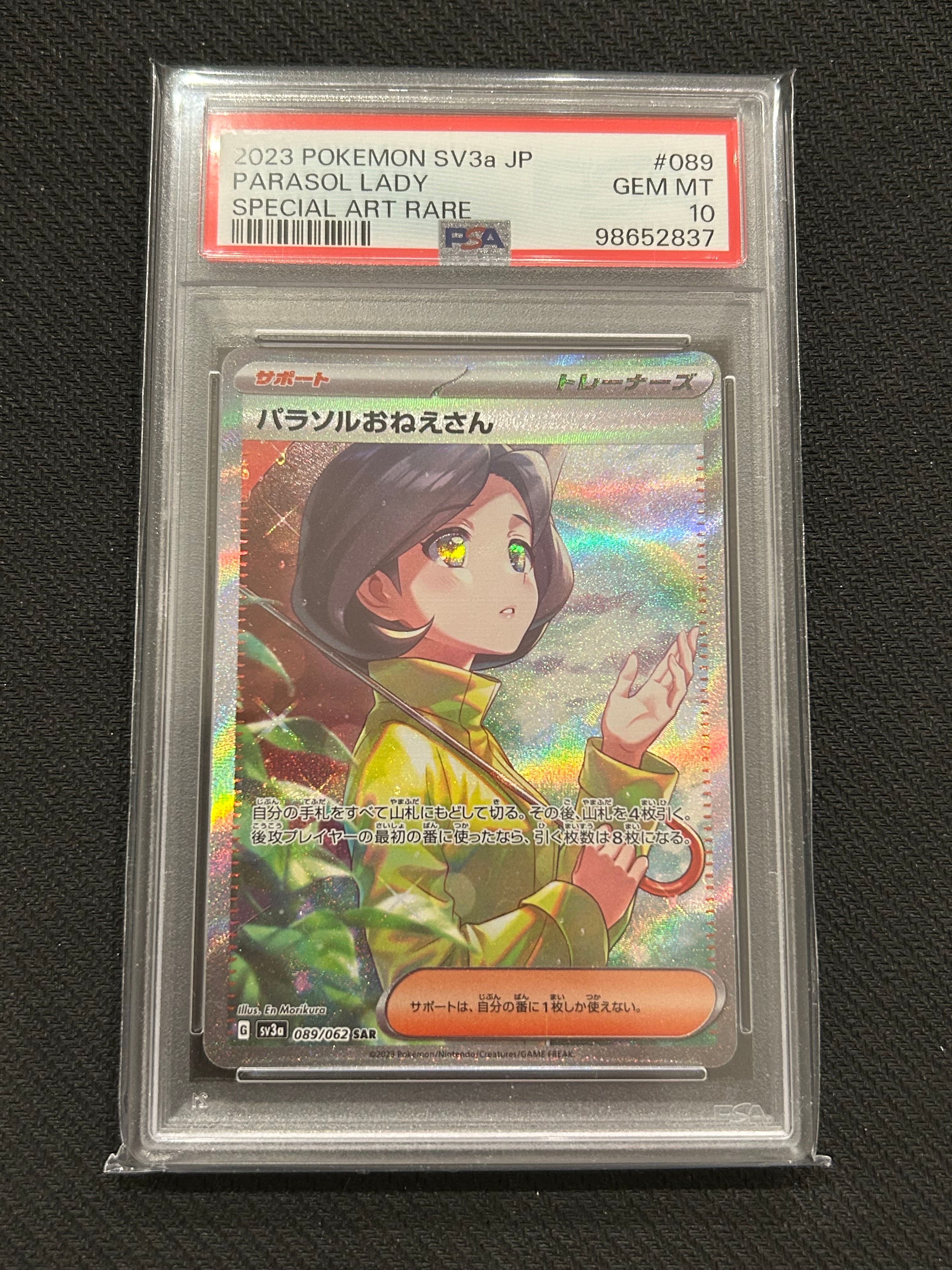 パラソルおねえさん SAR[SV3a 089/062](強化拡張パック「レイジングサーフ」)