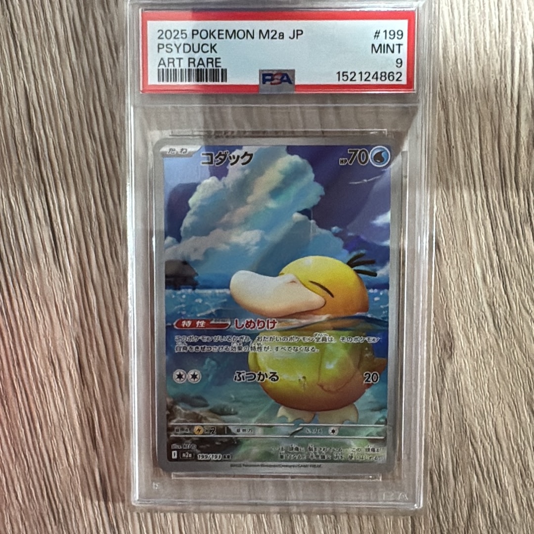 PSA9】コダック AR [M2a 199/193](ハイクラスパック「MEGAドリームex