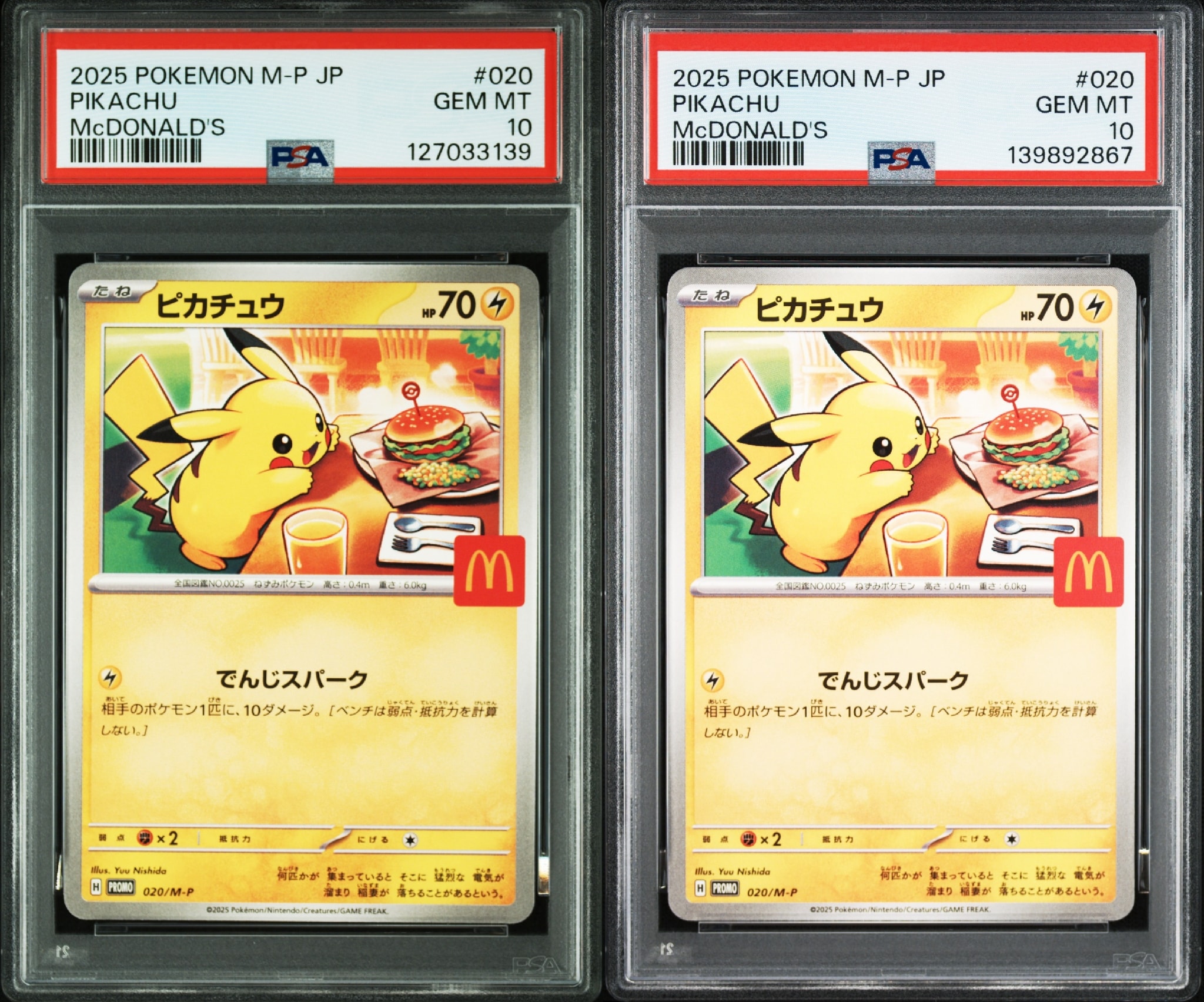 PSA10】ピカチュウ P [M-P 020](プロモカードパック「マクドナルド