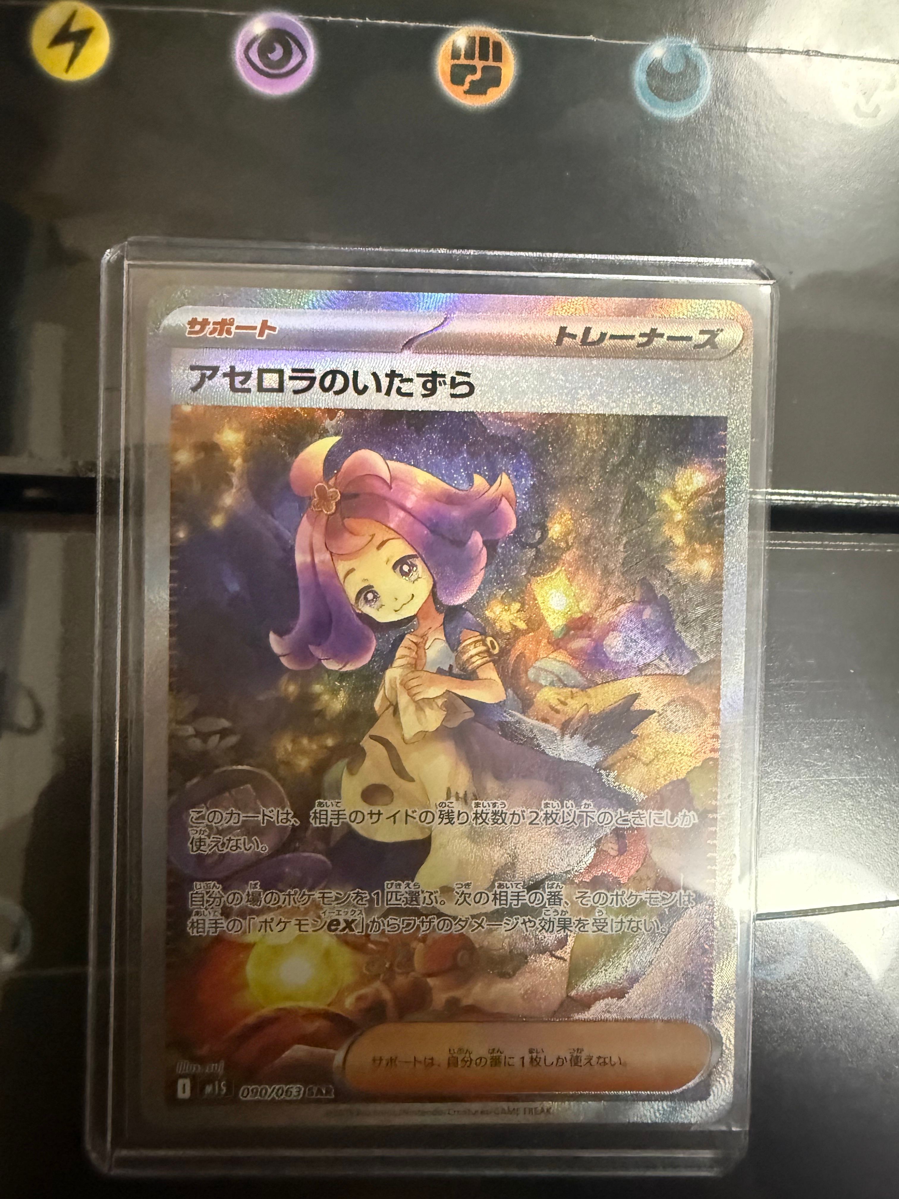 アセロラのいたずら SAR [M1S 090/063](拡張パック「メガシンフォニア」)