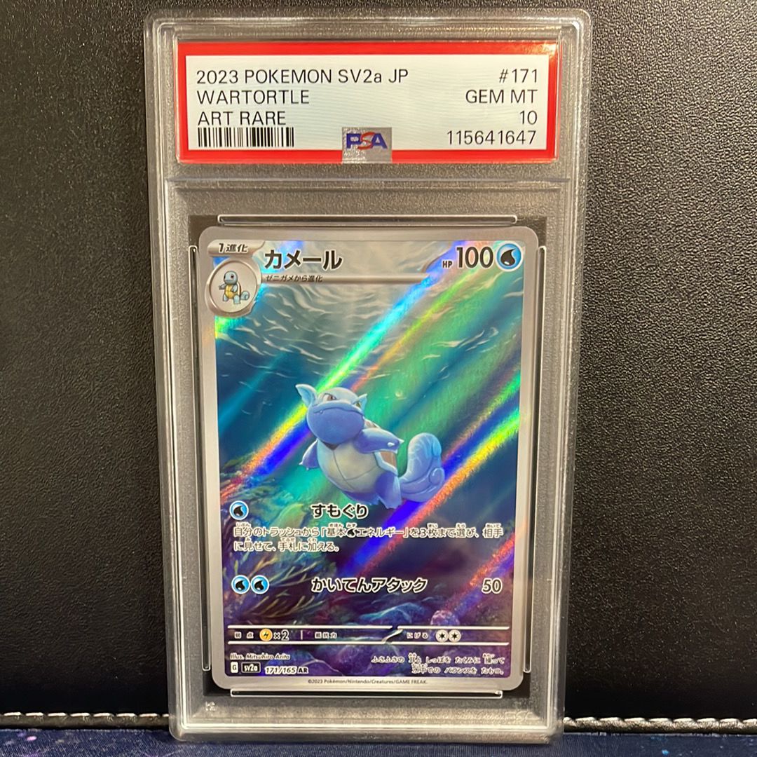カメール AR[SV2a 171/165](強化拡張パック「ポケモンカード151」)