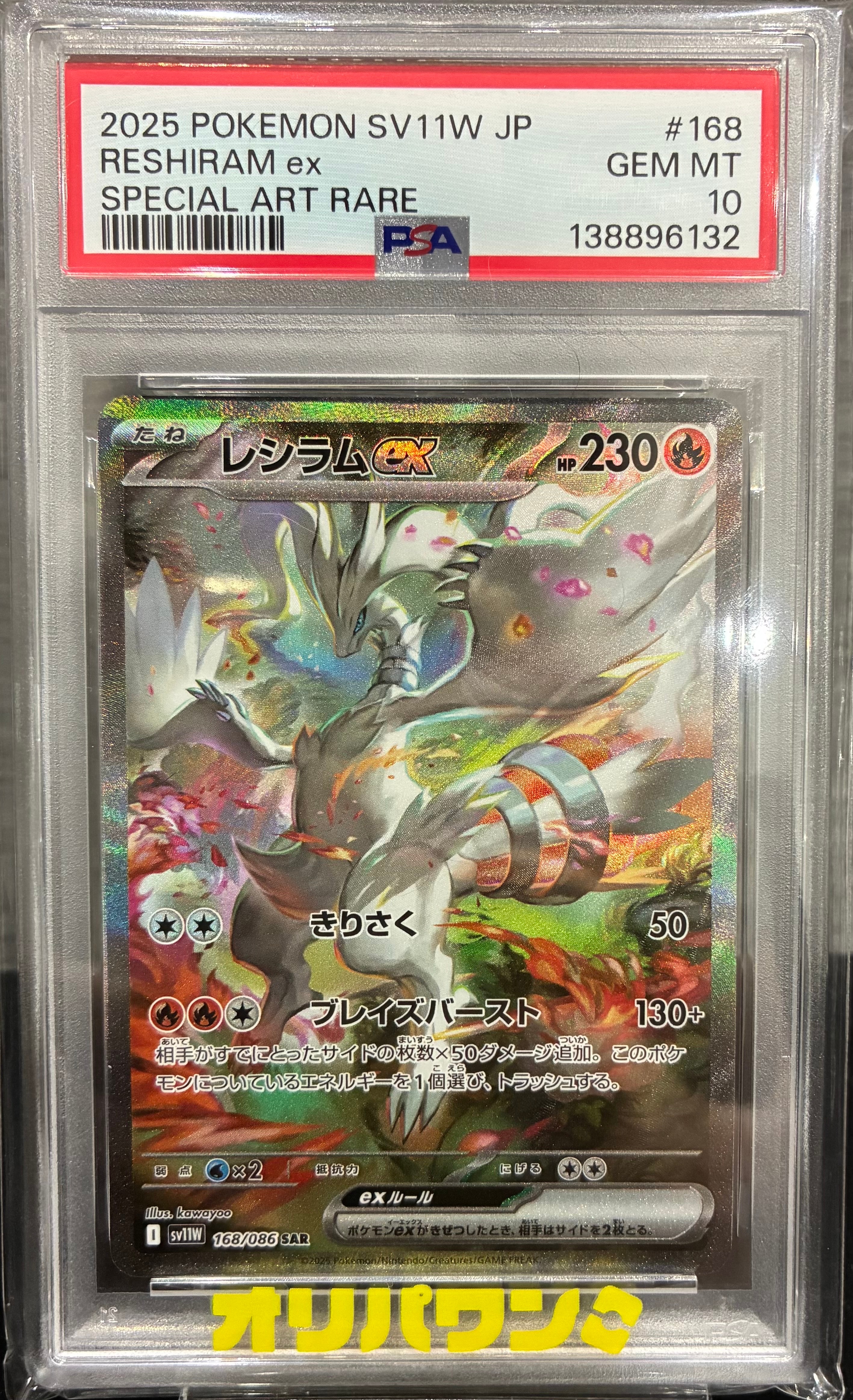 レシラムex SAR [SV11W 168/086](拡張パック「ホワイトフレア」)の新品