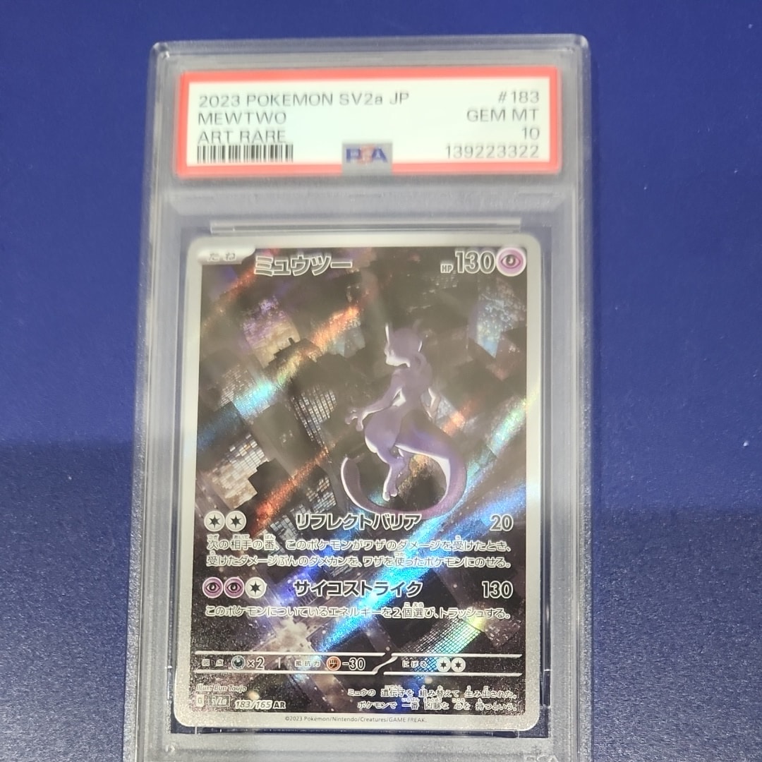 ミュウツー AR[SV2a 183/165](強化拡張パック「ポケモンカード151」)