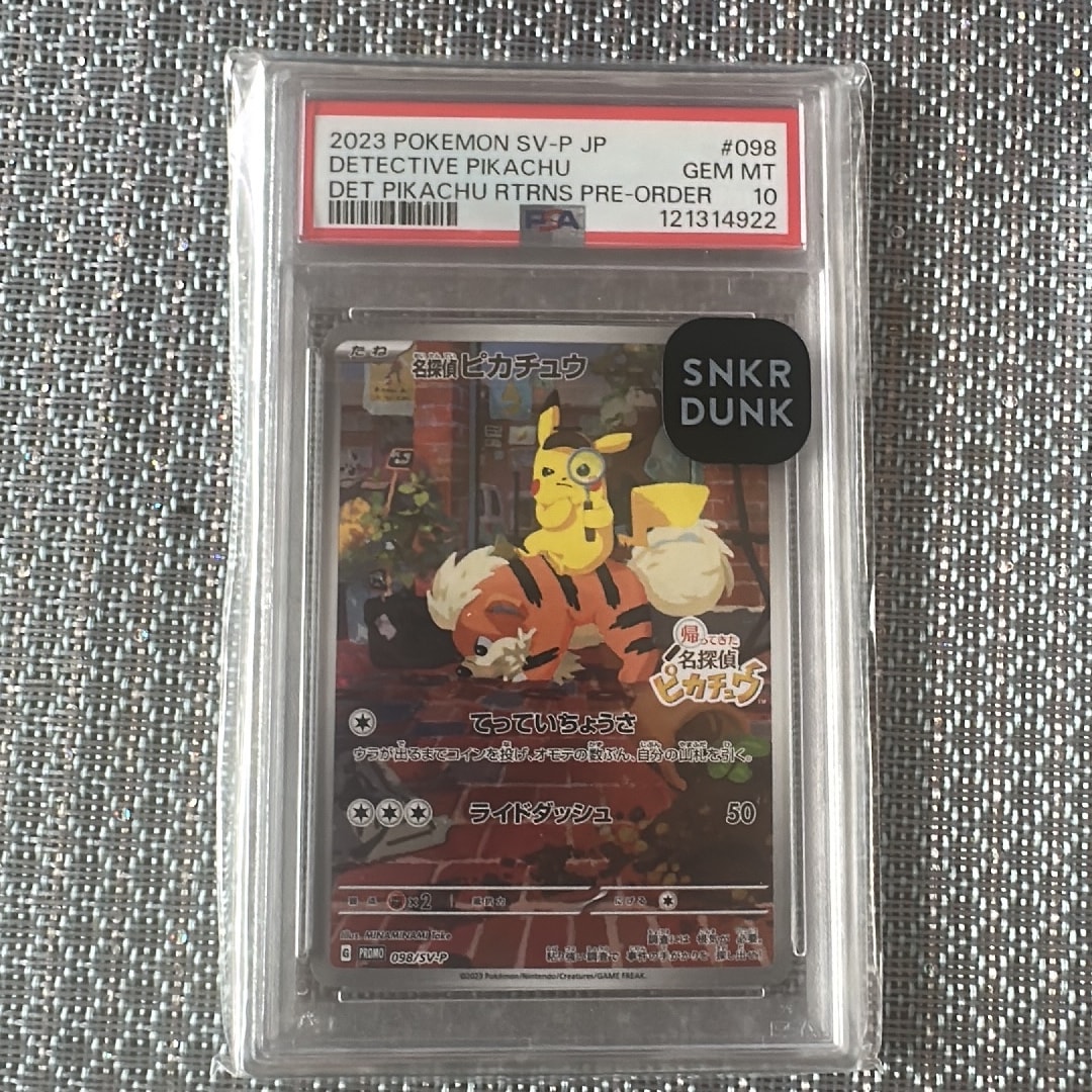 名探偵ピカチュウ: プロモ [SV-P 098](プロモーションカード「SV-P